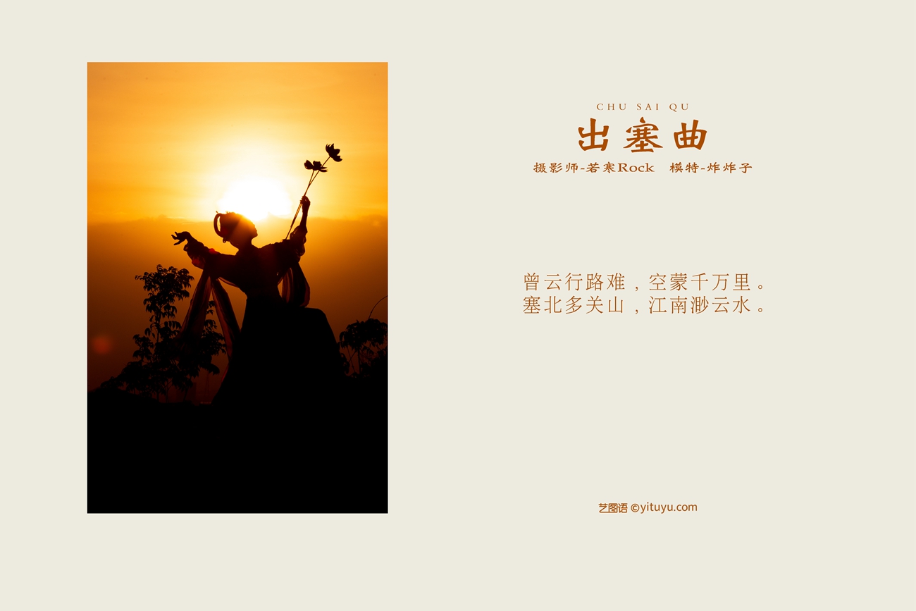 图片[27]-[YITUYU艺图语] 2021.10.14 出塞曲 炸炸子 [28P] – 速更版-美库