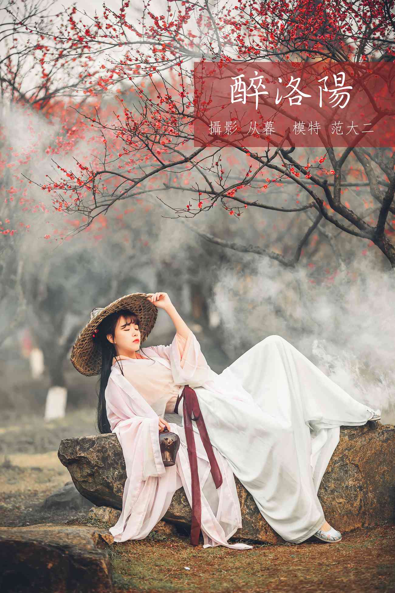 图片[20]-[YITUYU艺图语] 2021.10.15 醉洛阳 范大二 [21P] – 速更版-美库