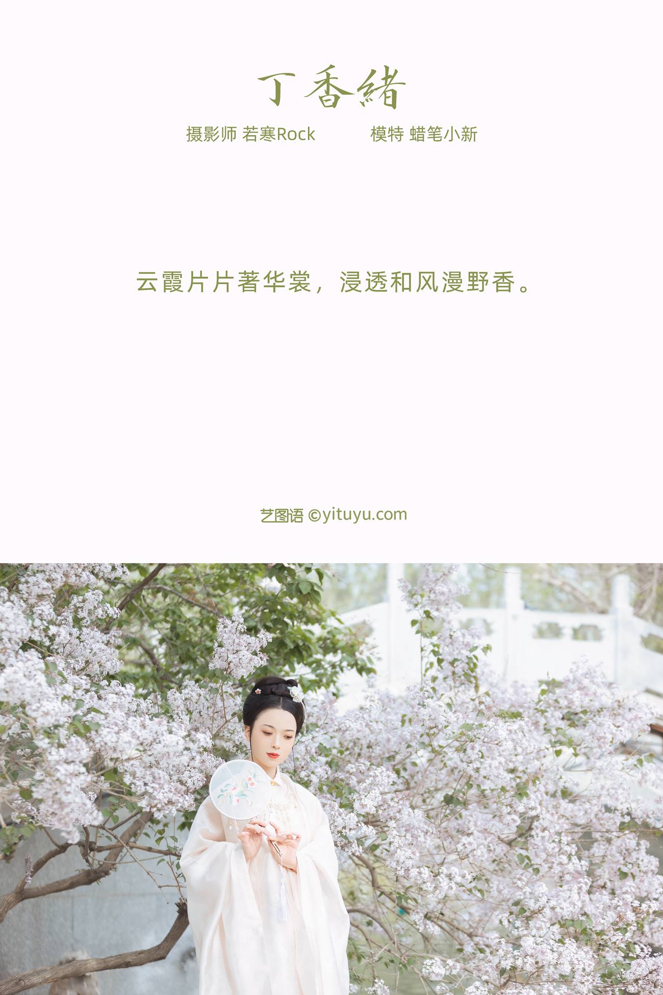 图片[24]-[YITUYU艺图语] 2021.10.16 丁香绪 蜡笔小新 [24P] – 速更版-美库