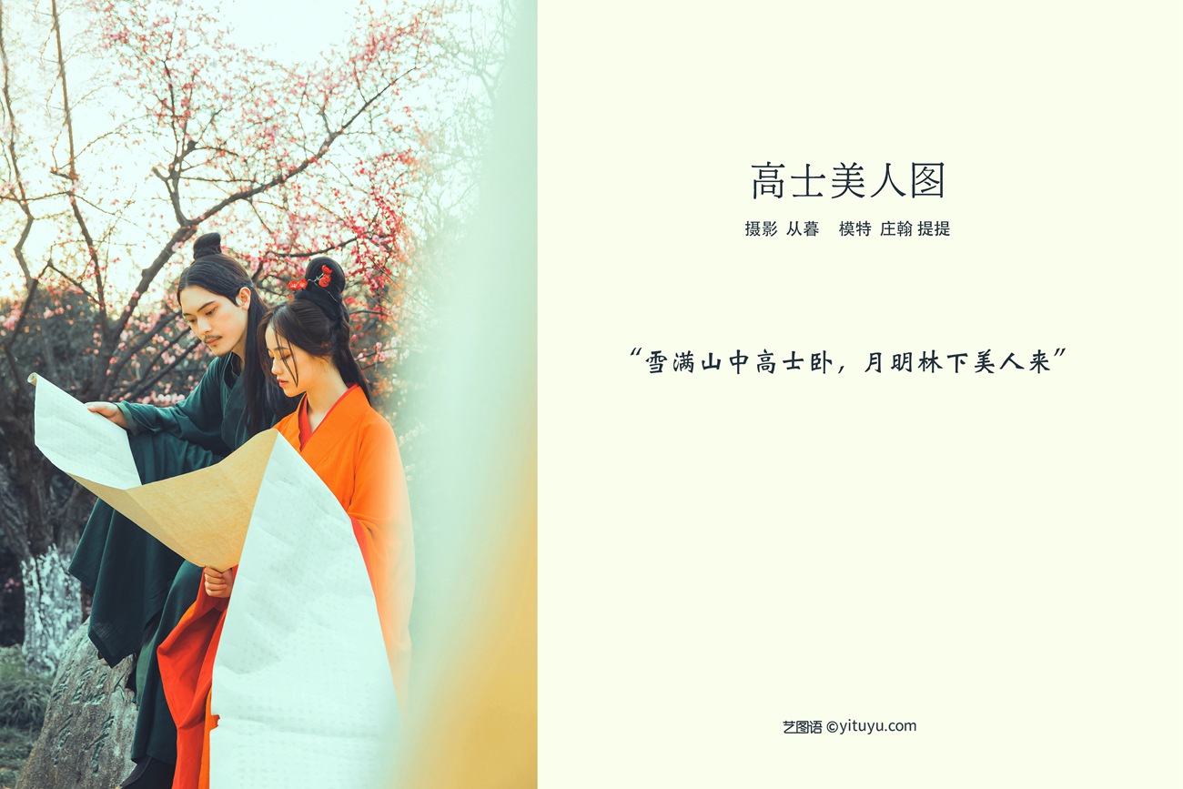图片[23]-[YITUYU艺图语] 2021.10.16 高士美人图 提提 [23P] – 速更版-美库