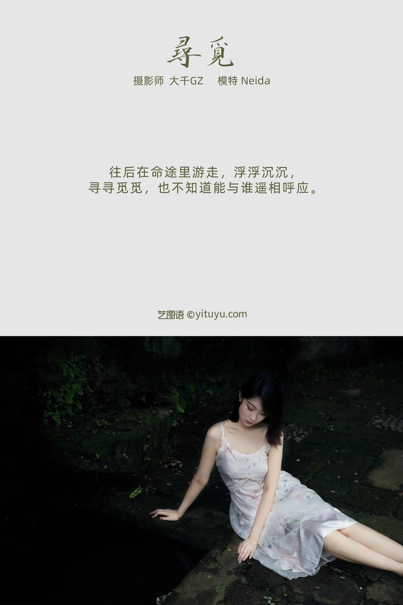 图片[24]-[YITUYU艺图语] 2021.10.16 寻觅 Neida [24P] – 速更版-美库