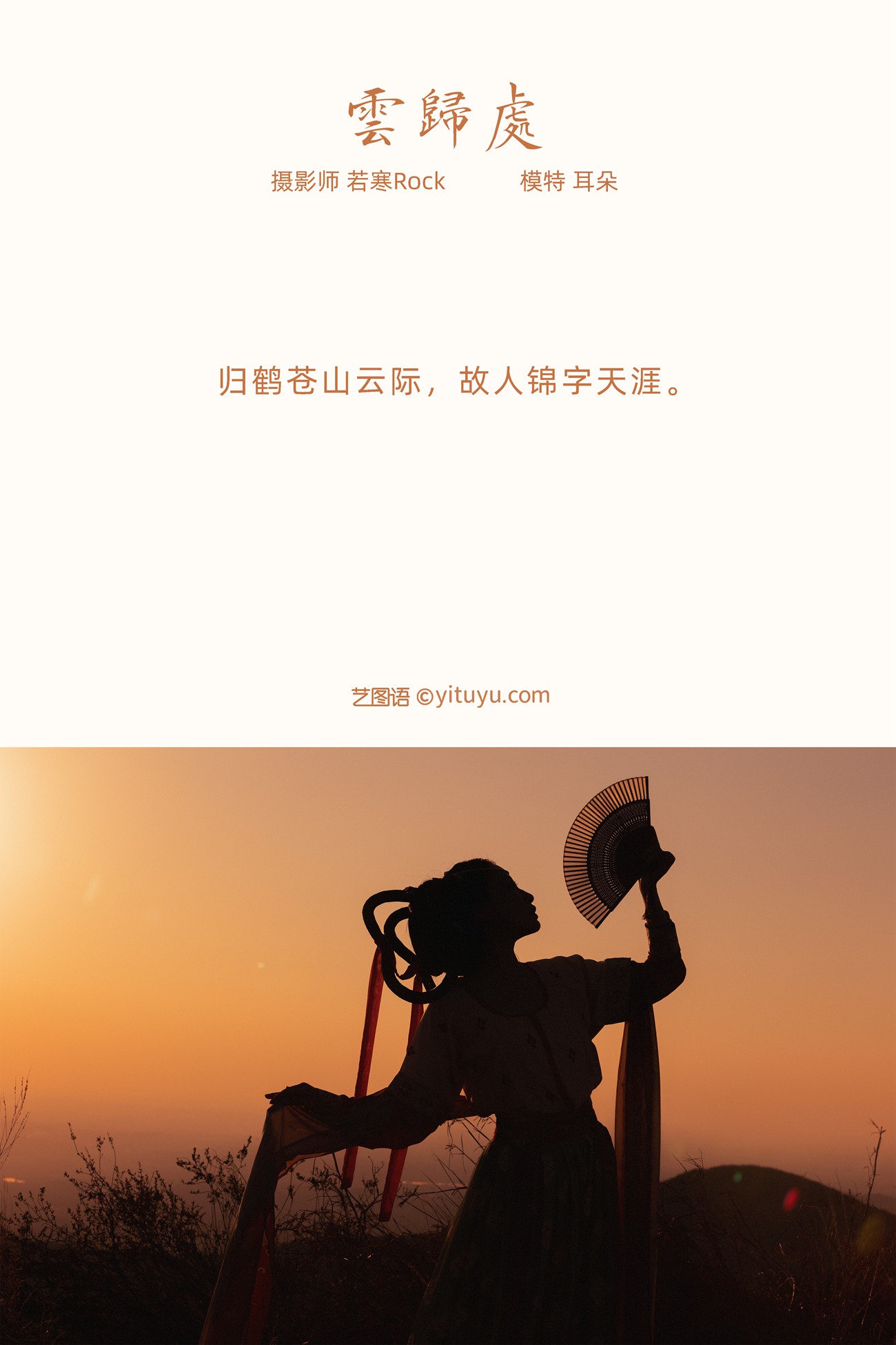 图片[29]-[YITUYU艺图语] 2021.10.16 云归处 耳朵 [29P] – 速更版-美库