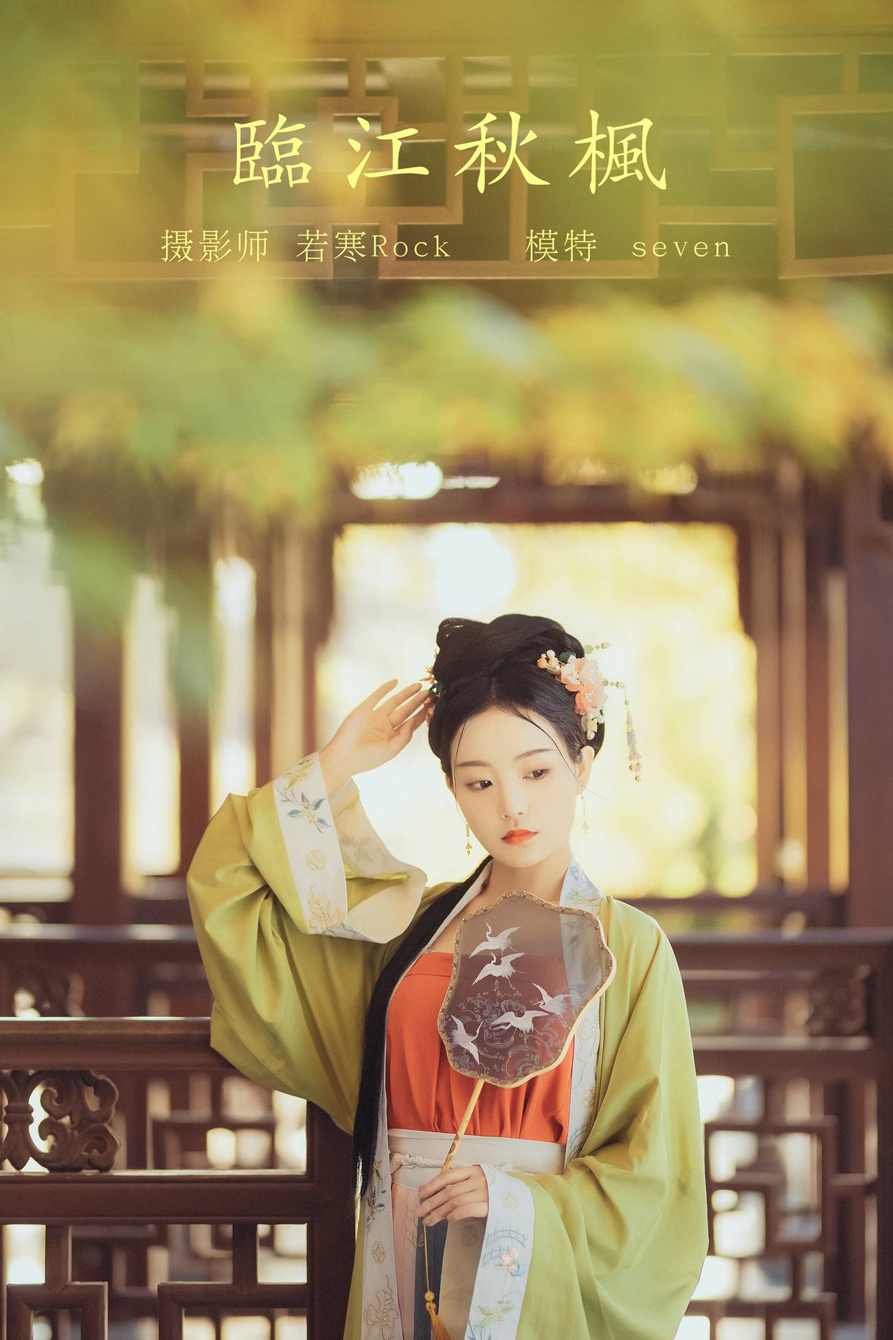 图片[36]-[YITUYU艺图语] 2021.10.18 临江秋枫 Seven [37P] – 速更版-美库