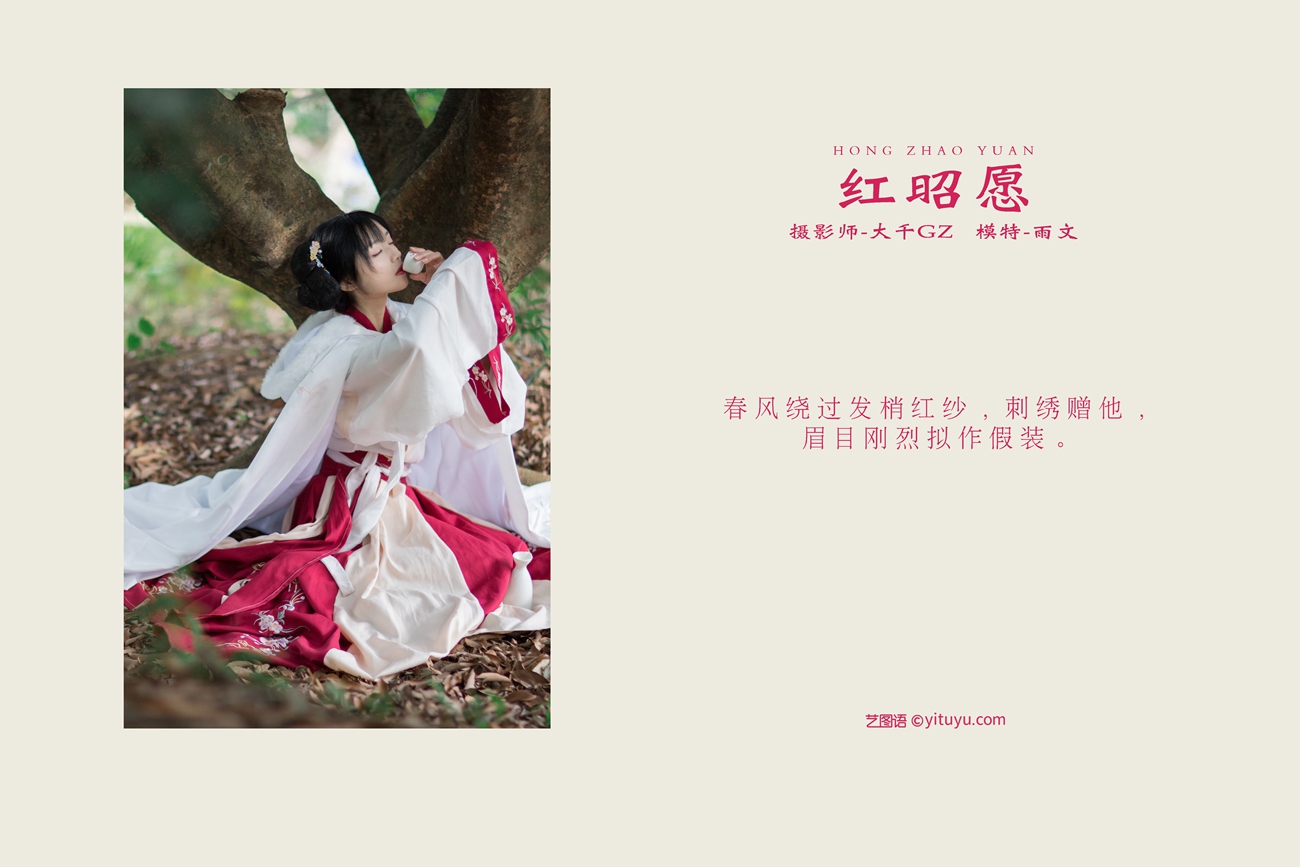 图片[23]-[YITUYU艺图语] 2021.10.19 红昭愿 雨文 [23P] – 速更版-美库