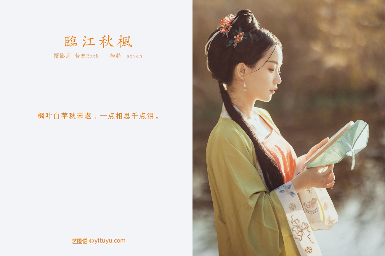 图片[37]-[YITUYU艺图语] 2021.10.18 临江秋枫 Seven [37P] – 速更版-美库