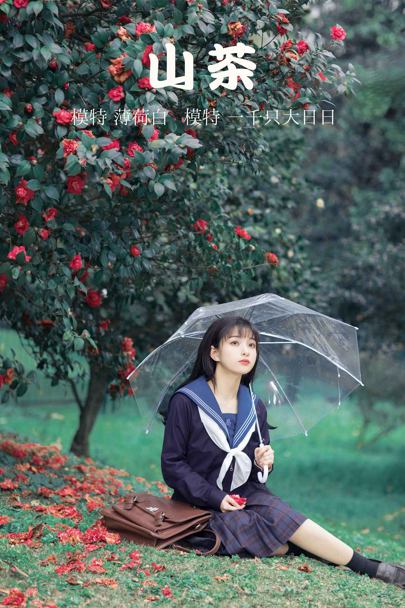 图片[17]-[YITUYU艺图语] 2021.10.19 山茶 一千只大日日 [18P] – 速更版-美库