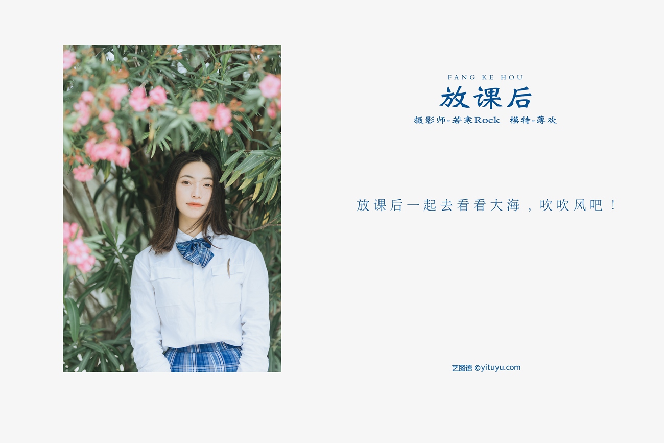 图片[42]-[YITUYU艺图语] 2021.10.20 放课后 薄欢 [42P] – 速更版-美库