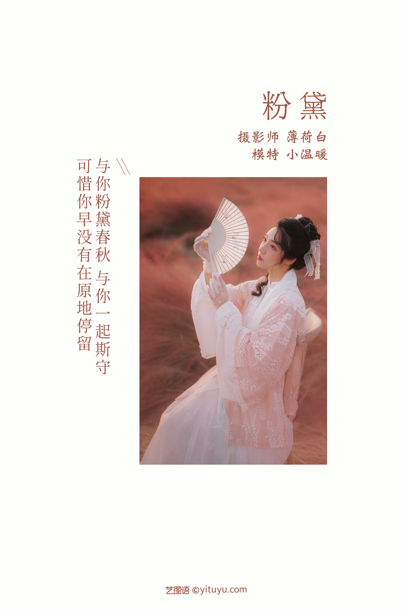 图片[21]-[YITUYU艺图语] 2021.10.20 粉黛 小温暖 [21P] – 速更版-美库