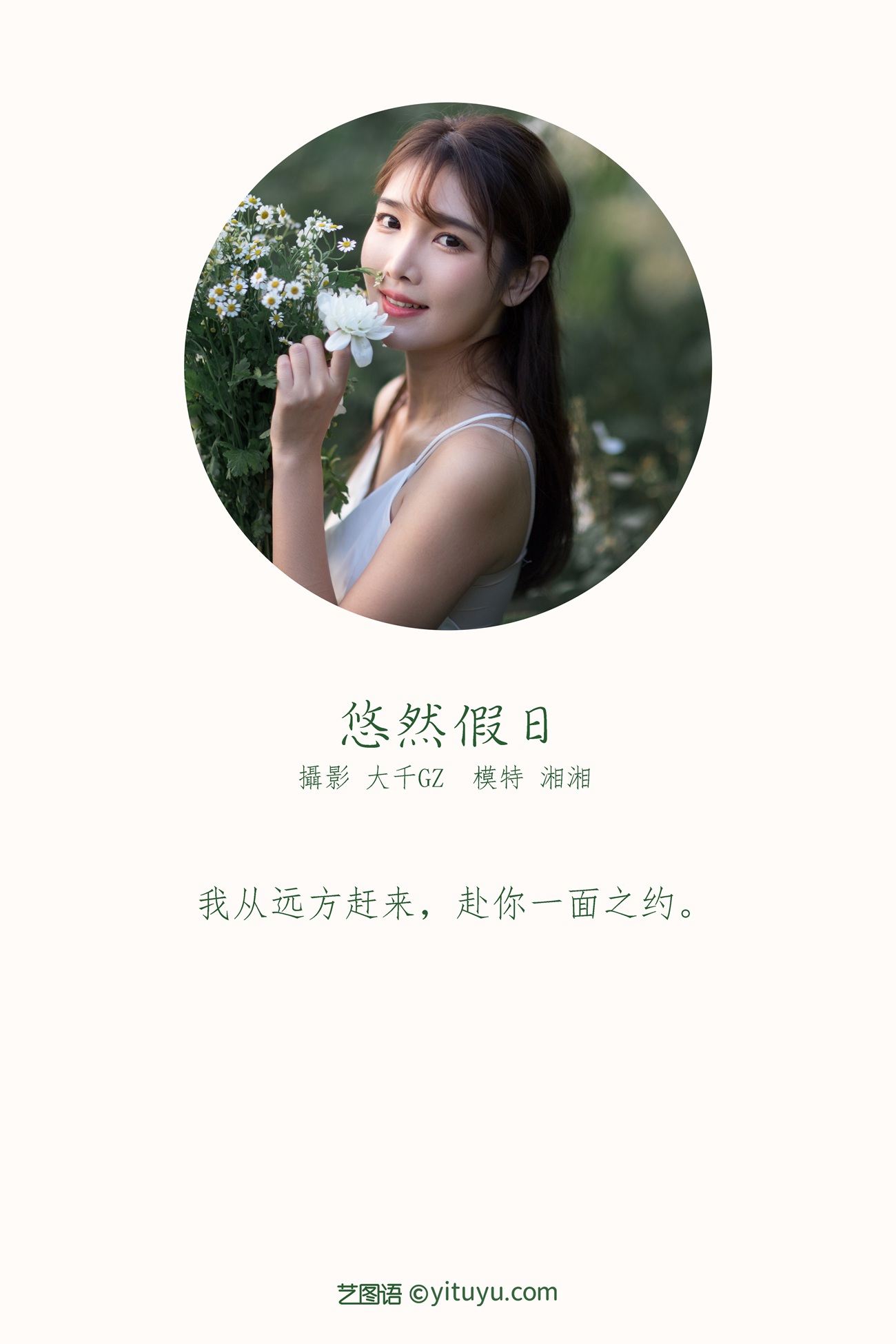 图片[22]-[YITUYU艺图语] 2021.10.20 悠然假日 湘湘 [22P] – 速更版-美库