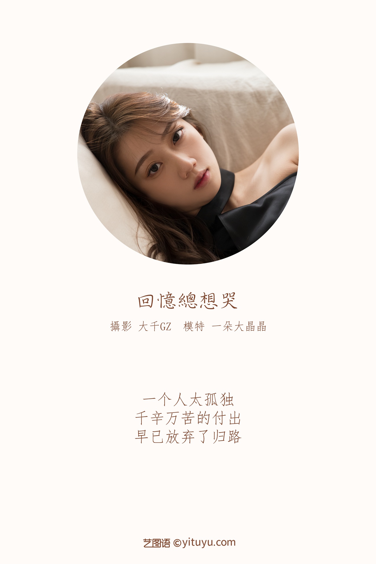 图片[22]-[YITUYU艺图语] 2021.10.21 回忆总想哭 一朵大晶晶 [22P] – 速更版-美库