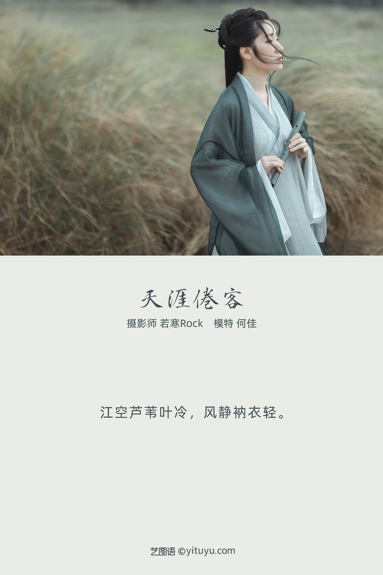 图片[26]-[YITUYU艺图语] 2021.10.21 天涯倦客 何佳 [26P] – 速更版-美库