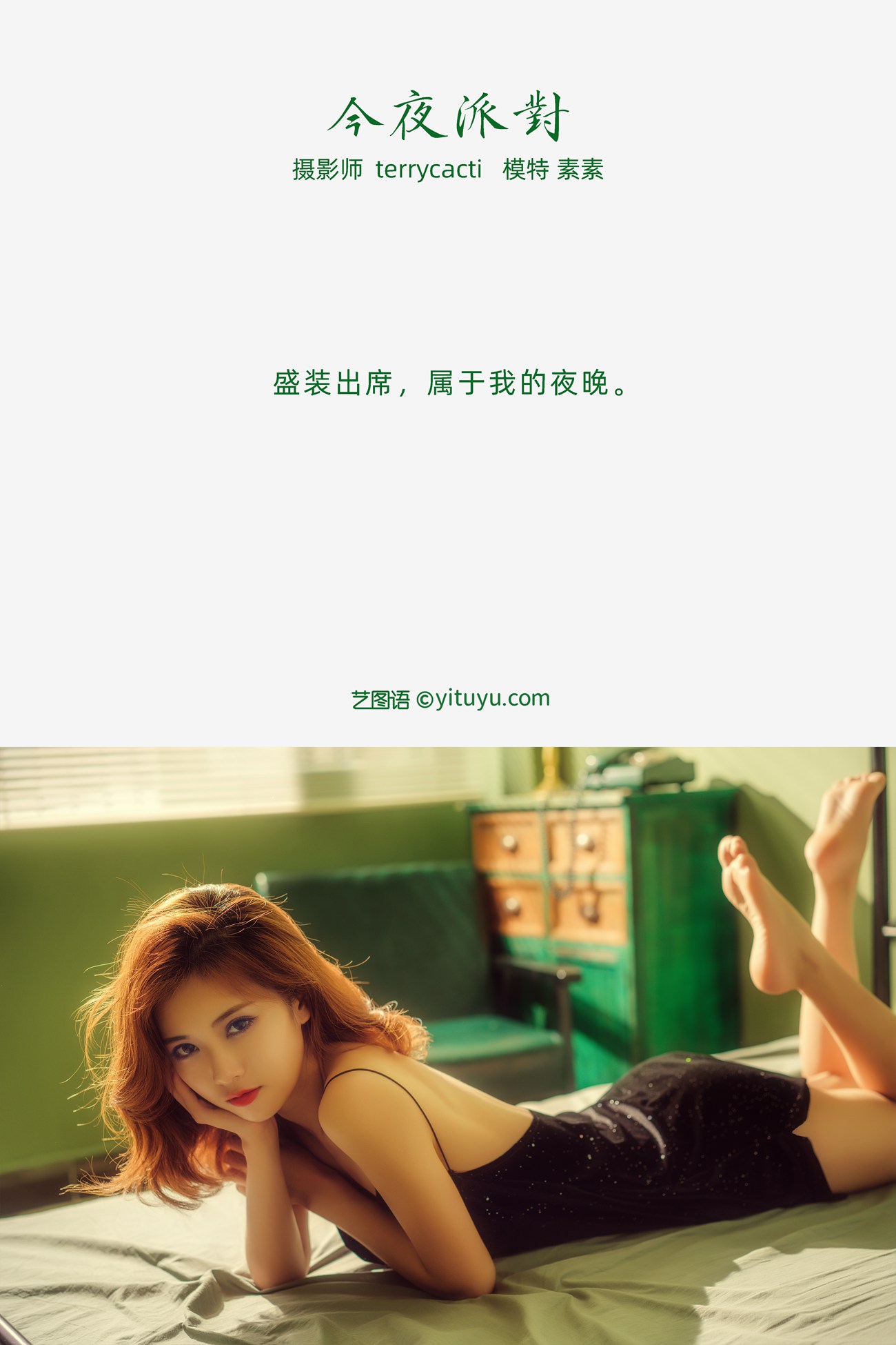 图片[18]-[YITUYU艺图语] 2021.10.22 今夜派对 素素 [18P] – 速更版-美库