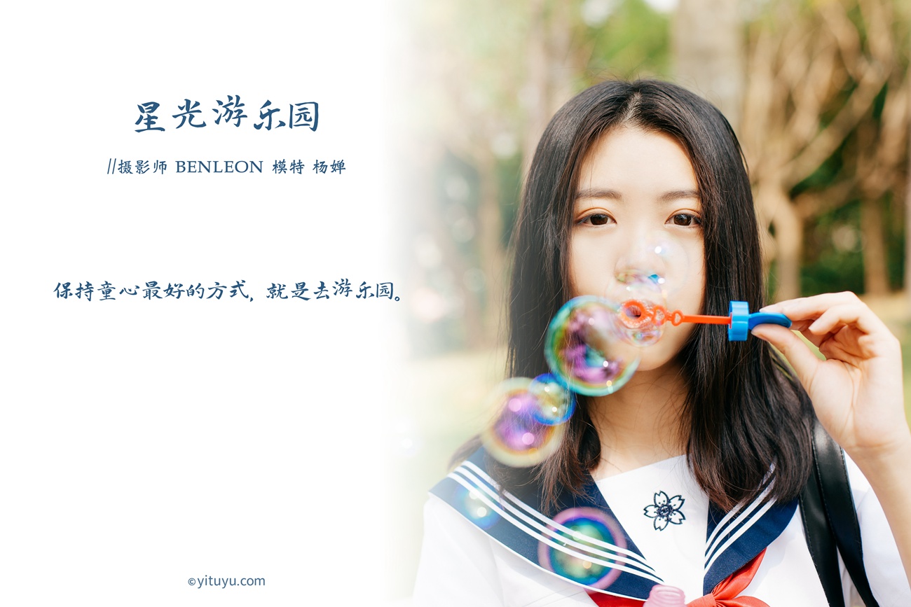 图片[23]-[YITUYU艺图语] 2021.10.22 星光游乐园 杨婵 [23P] – 速更版-美库