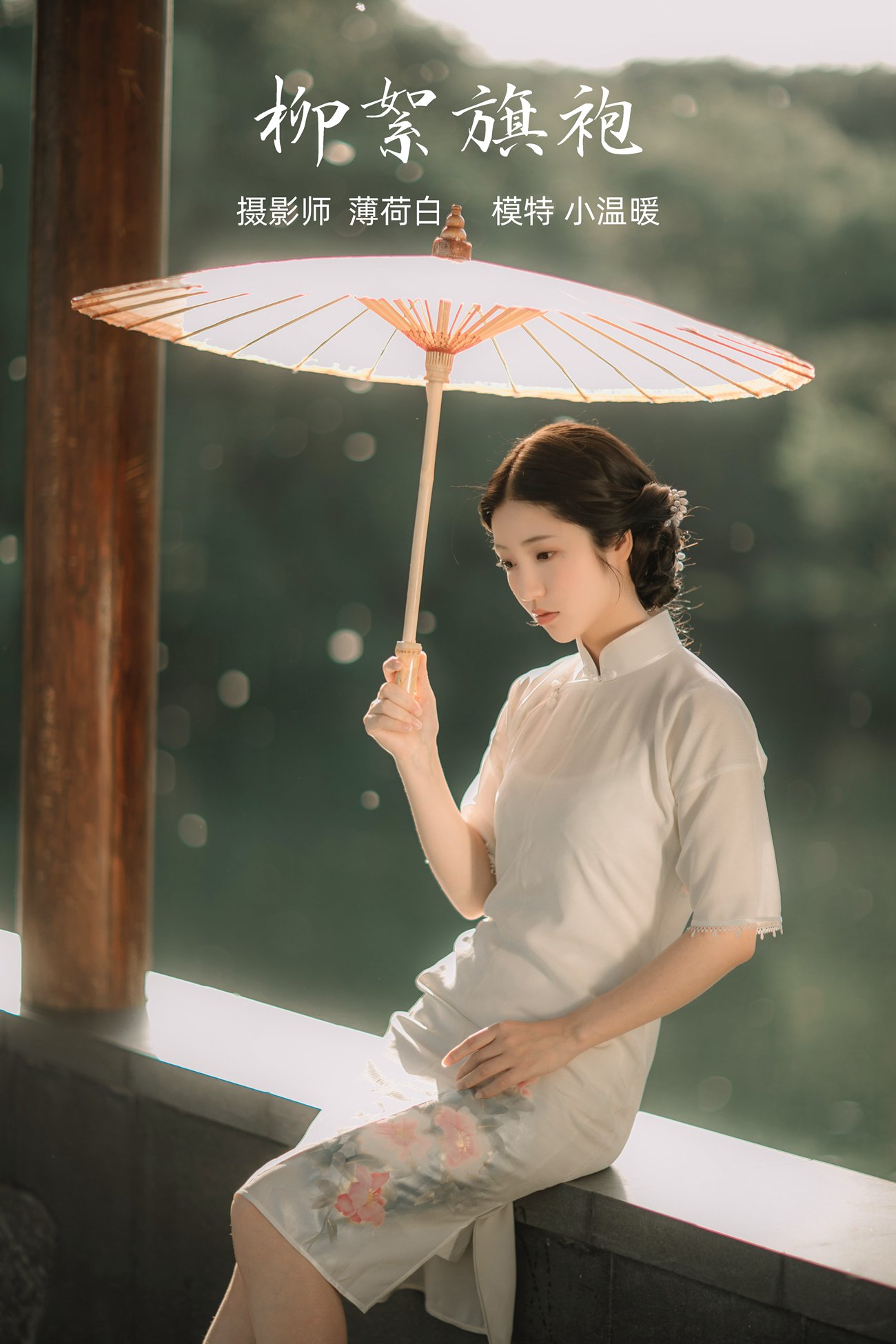 图片[17]-[YITUYU艺图语] 2021.10.25 柳絮旗袍 小温暖 [18P] – 速更版-美库