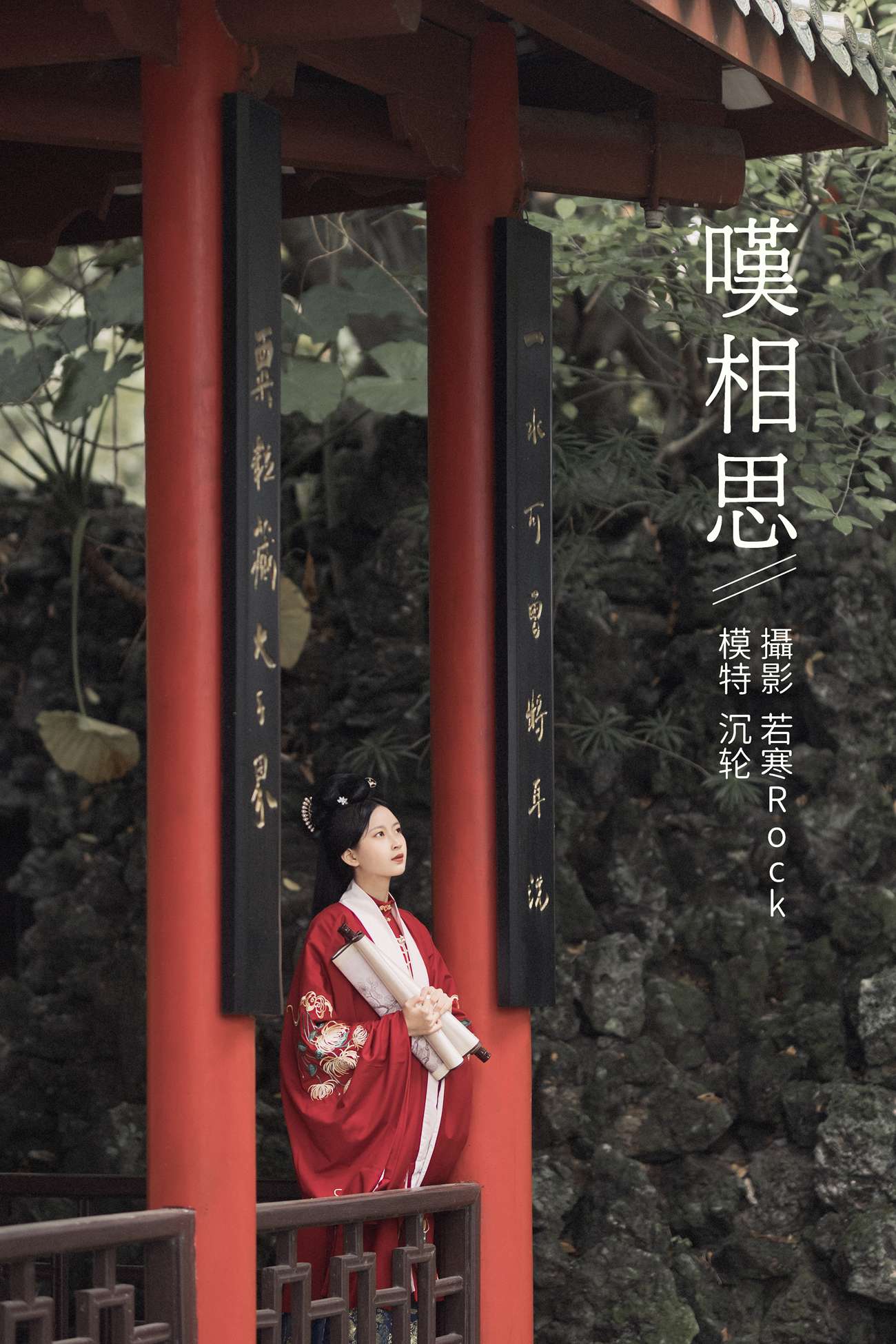 图片[30]-[YITUYU艺图语] 2021.10.25 叹相思 沉轮 [31P] – 速更版-美库