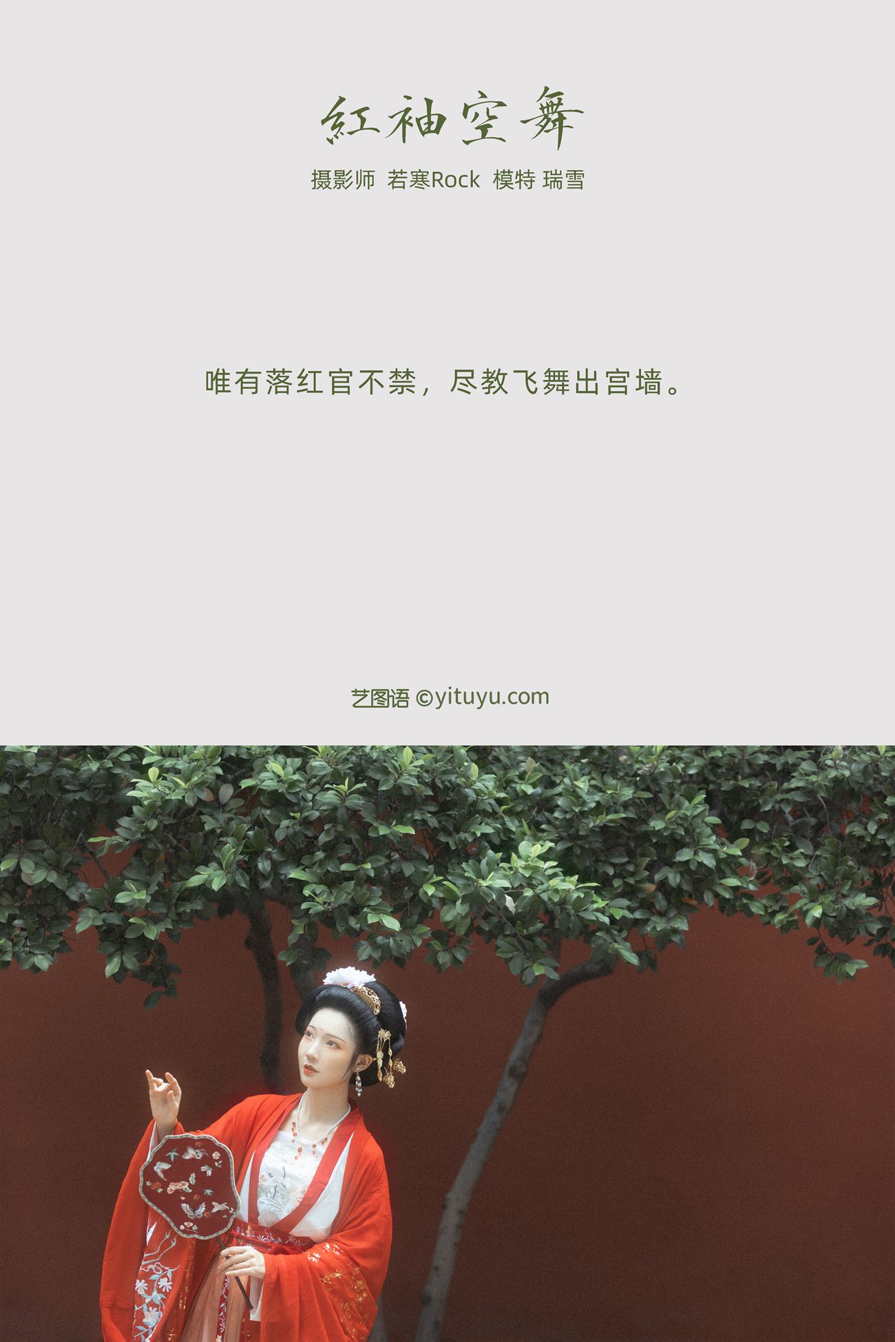 图片[22]-[YITUYU艺图语] 2021.10.27 红袖空舞 瑞雪 [22P] – 速更版-美库