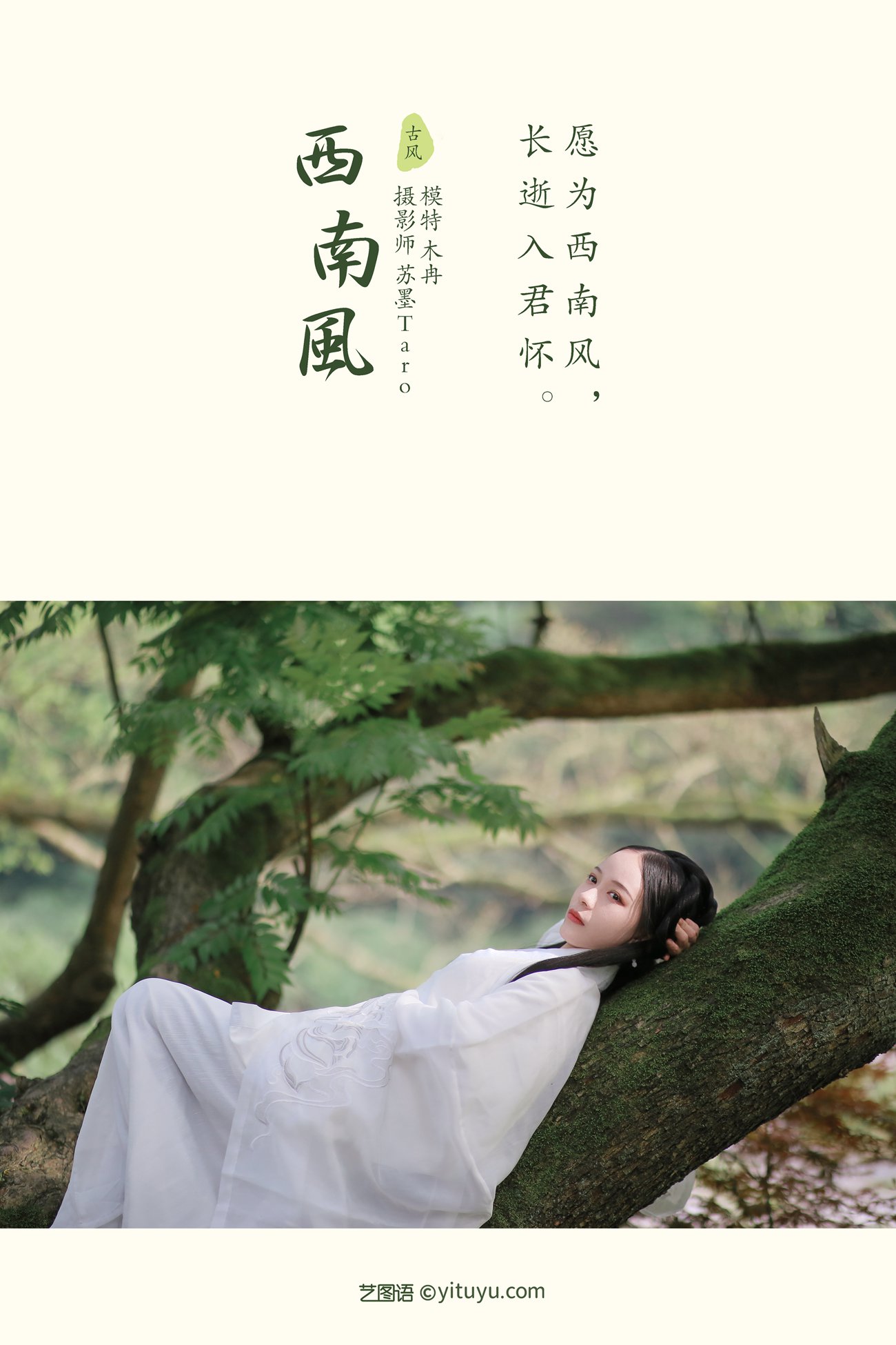 图片[25]-[YITUYU艺图语] 2021.10.28 西南风 木冉 [25P] – 速更版-美库