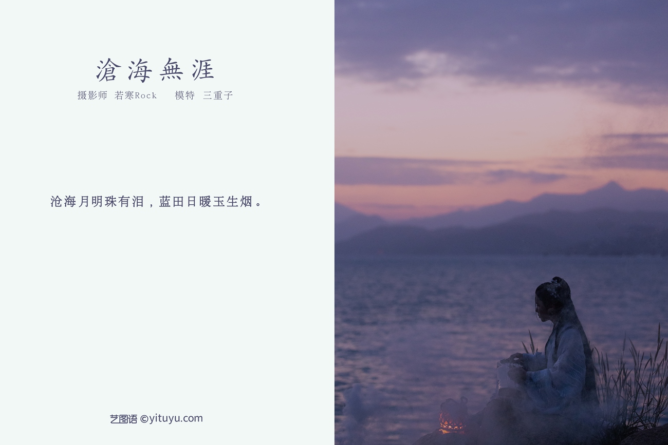 图片[33]-[YITUYU艺图语] 2021.10.29 沧海无涯 三重子 [33P] – 速更版-美库