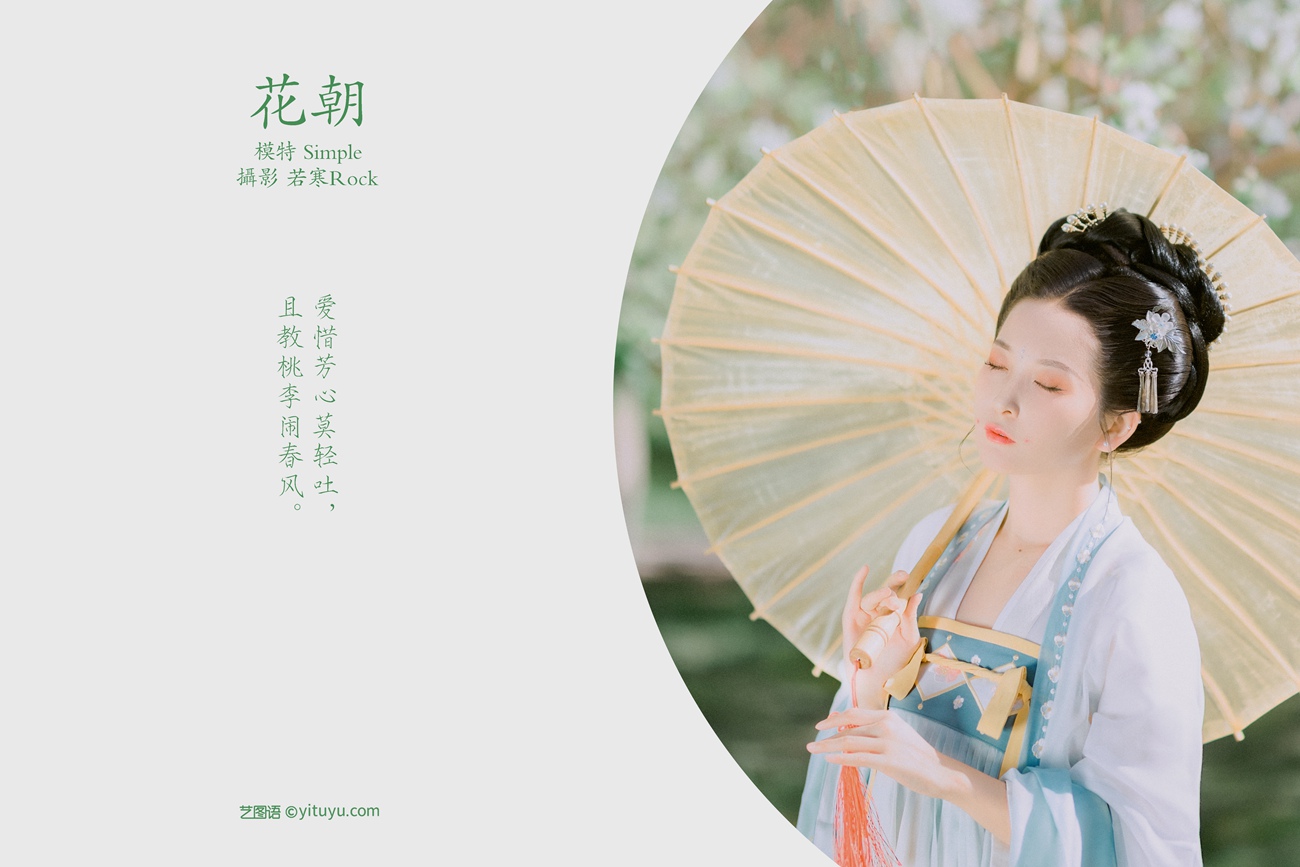 图片[22]-[YITUYU艺图语] 2021.10.30 花朝 Simple [22P] – 速更版-美库