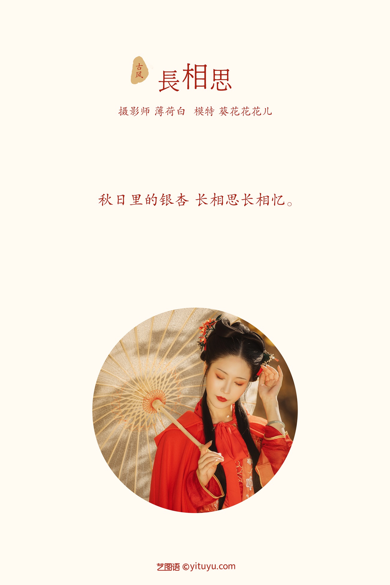 图片[23]-[YITUYU艺图语] 2021.10.30 长相思 葵花花花儿 [23P] – 速更版-美库