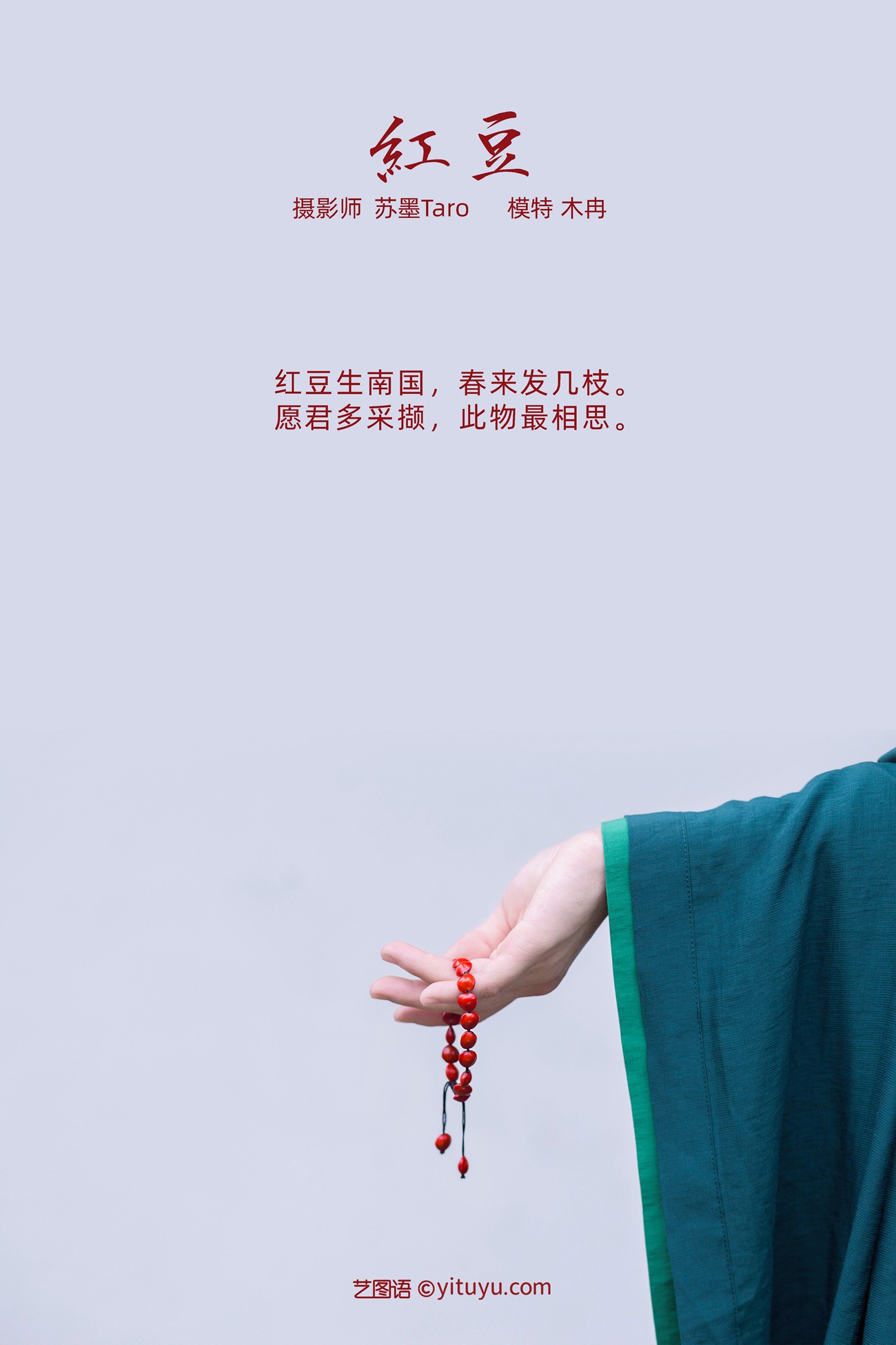 图片[41]-[YITUYU艺图语] 2021.11.01 红豆 木冉 [41P] – 速更版-美库