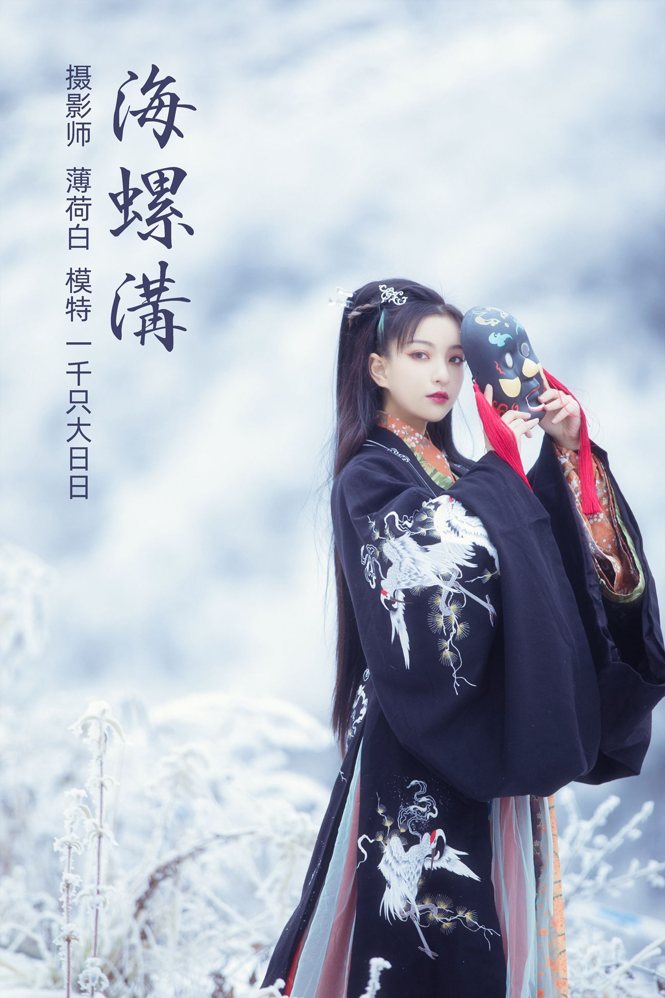 图片[17]-[YITUYU艺图语] 2021.11.02 海螺沟 一千只大日日 [18P] – 速更版-美库