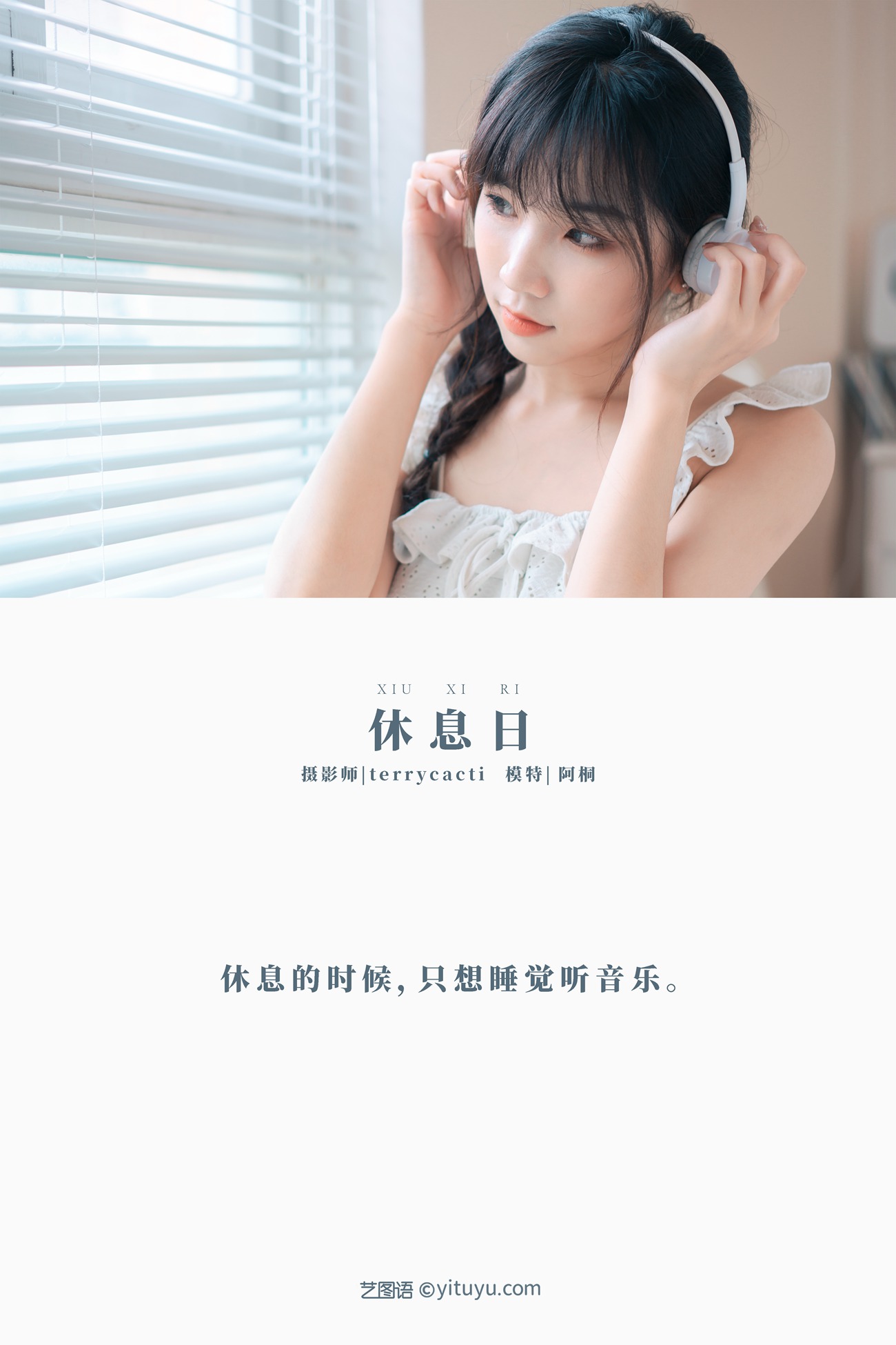 图片[23]-[YITUYU艺图语] 2021.11.03 休息日 阿桐 [23P] – 速更版-美库