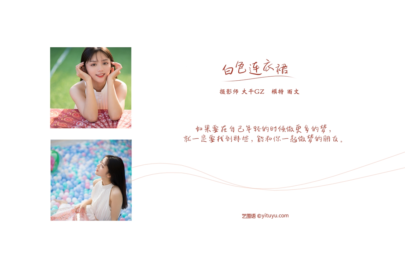 图片[22]-[YITUYU艺图语] 2021.11.04 白色连衣裙 雨文 [22P] – 速更版-美库