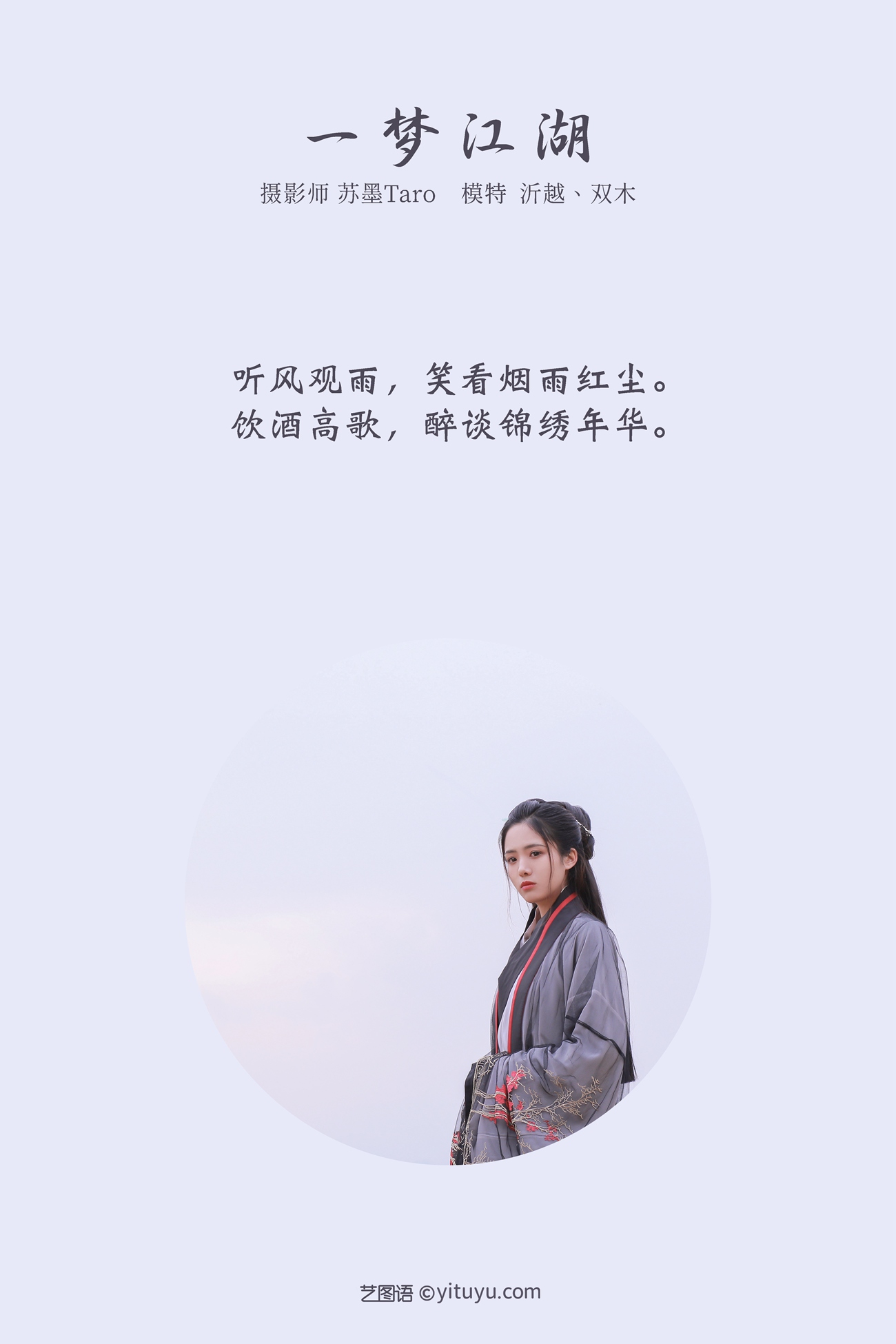 图片[29]-[YITUYU艺图语] 2021.11.04 一梦江湖 沂越 [29P] – 速更版-美库