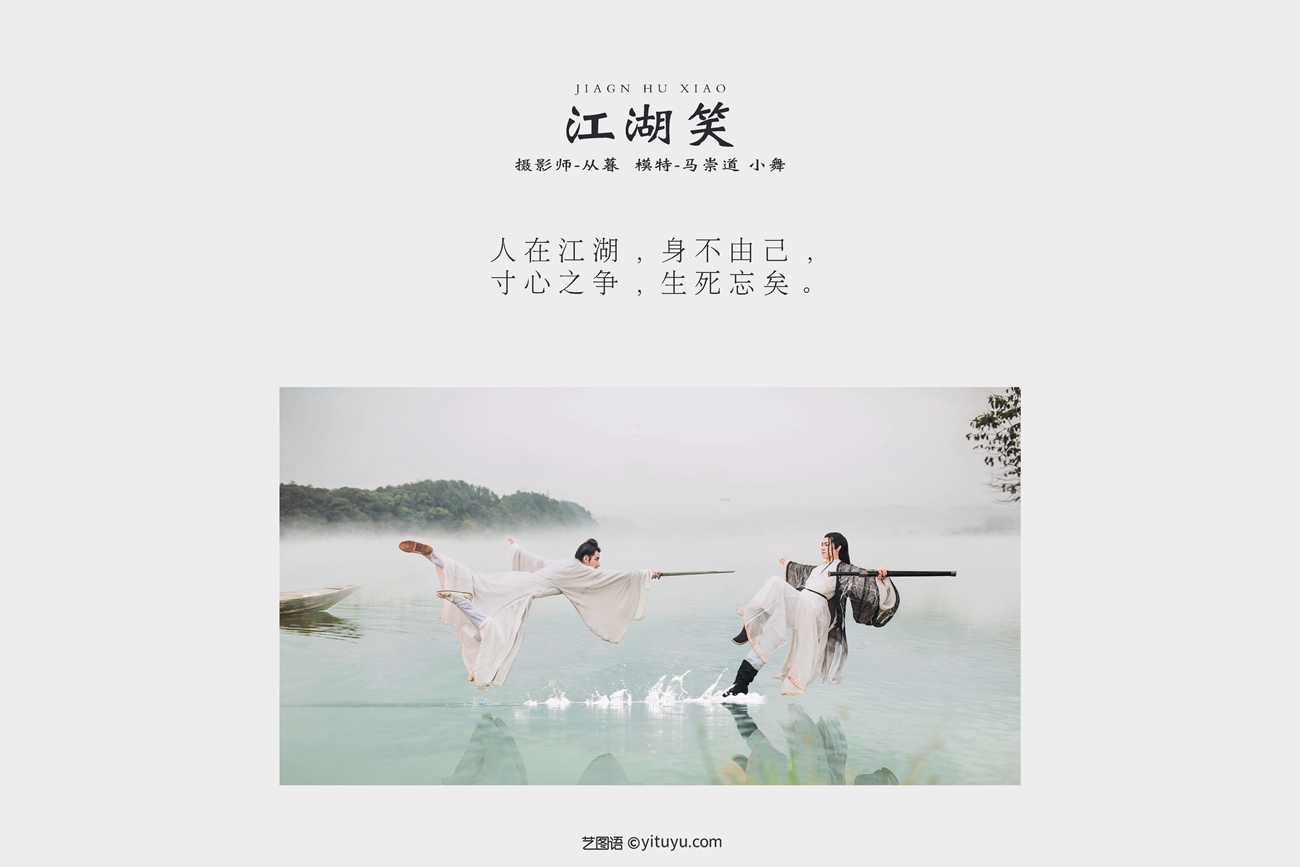 图片[15]-[YITUYU艺图语] 2021.12.17 江湖笑 小舞 [20P] – 速更版-美库