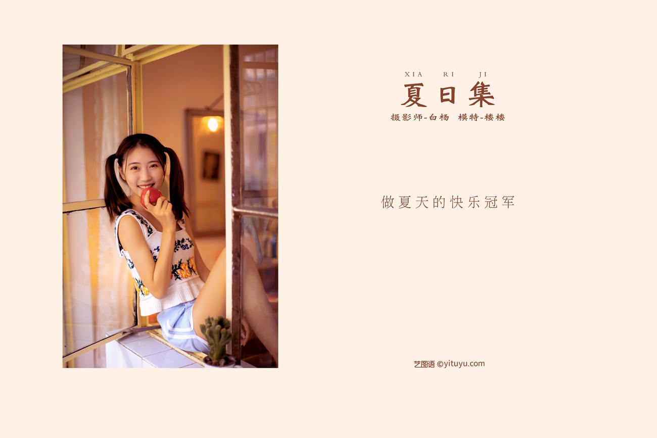 图片[22]-[YITUYU艺图语] 2021.12.21 夏日集 楼楼 [27P] – 速更版-美库