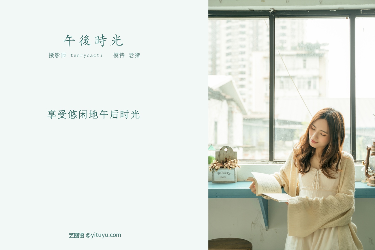 图片[33]-[YITUYU艺图语] 2021.12.22 午后时光 老猪 [38P] – 速更版-美库