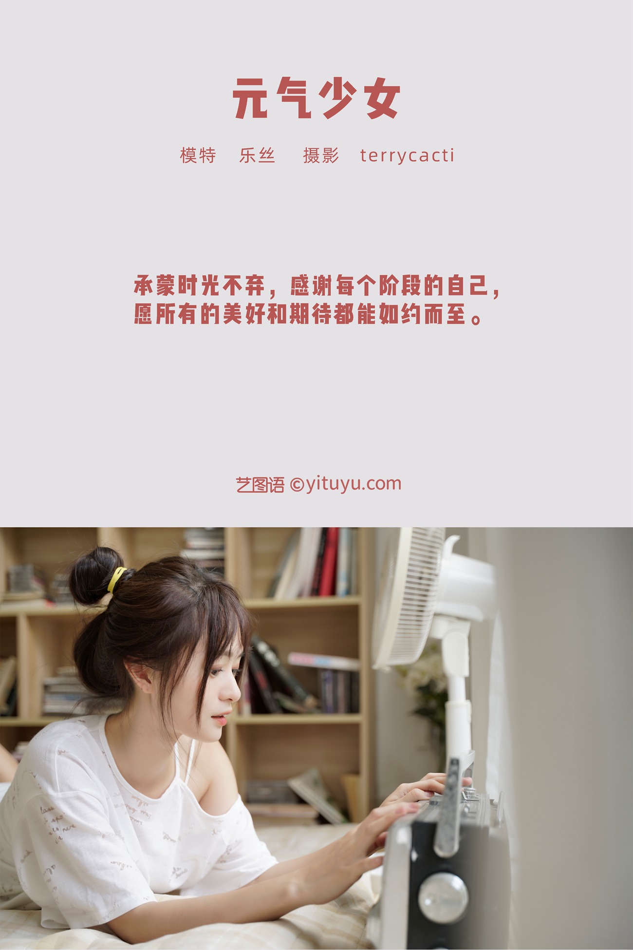 图片[18]-[YITUYU艺图语] 2021.12.22 元气少女 乐丝 [23P] – 速更版-美库