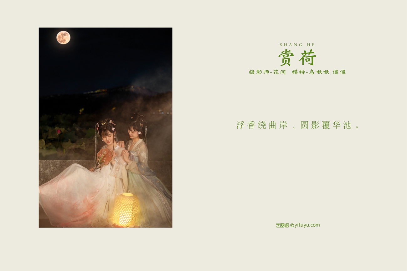 图片[19]-[YITUYU艺图语] 2021.12.24 赏荷 僵僵 [24P] – 速更版-美库