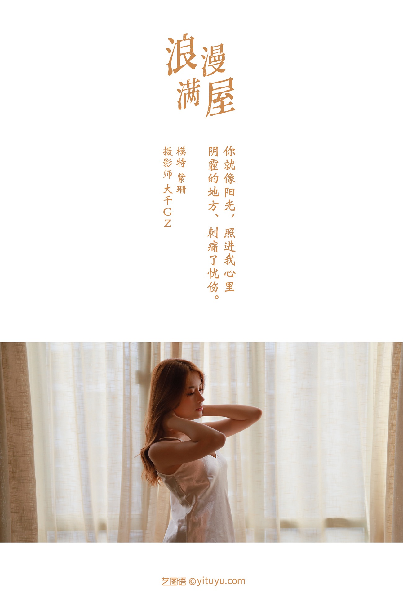 图片[24]-[YITUYU艺图语] 2021.12.25 浪漫满屋 紫珊 [30P189MB] – 速更版-美库