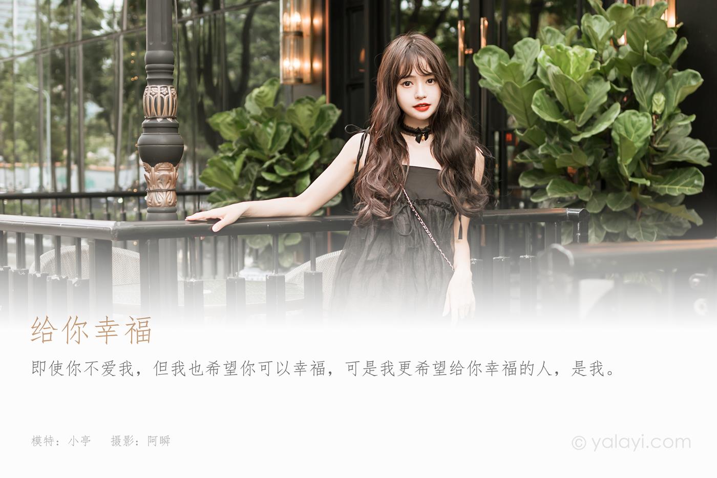 图片[40]-[YALAYI雅拉伊]2022.09.30 NO.977 给你幸福[45+1P] – 速更版-美库