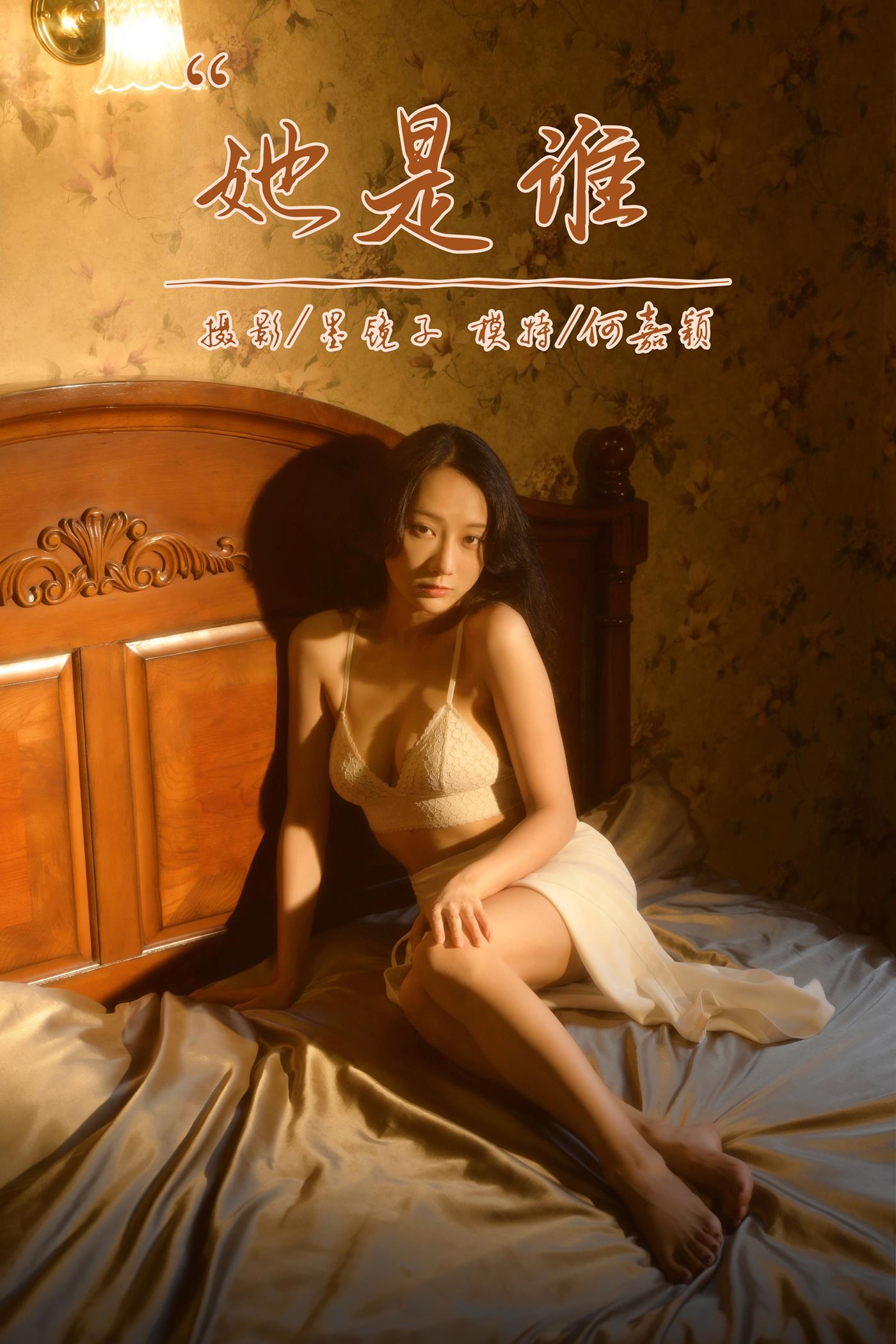 图片[50]-[YALAYI雅拉伊]2022.10.12 NO.979 她是谁 何嘉颖[56+1P] – 速更版-美库