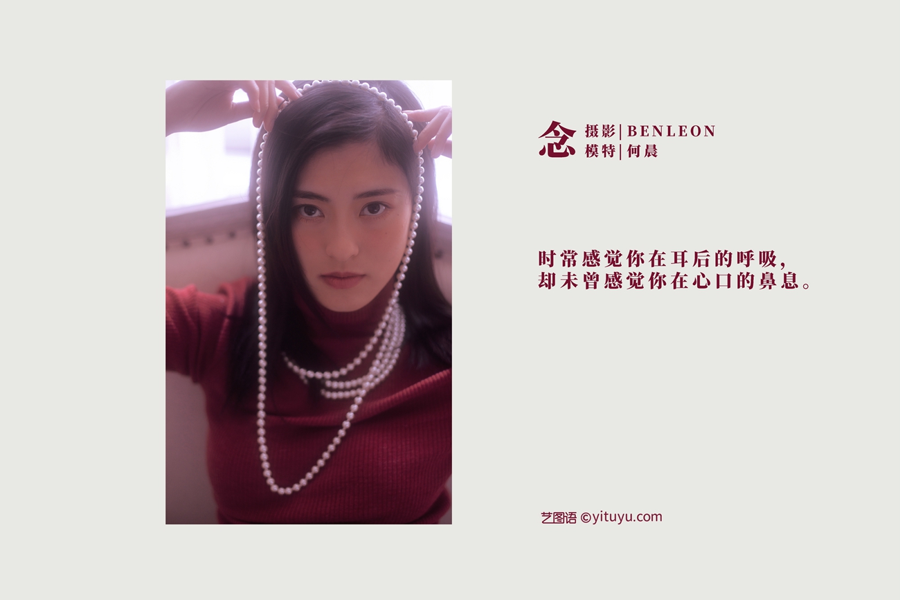 图片[10]-[YITUYU艺图语] 2021.12.25 念 何晨 [28P] – 速更版-美库