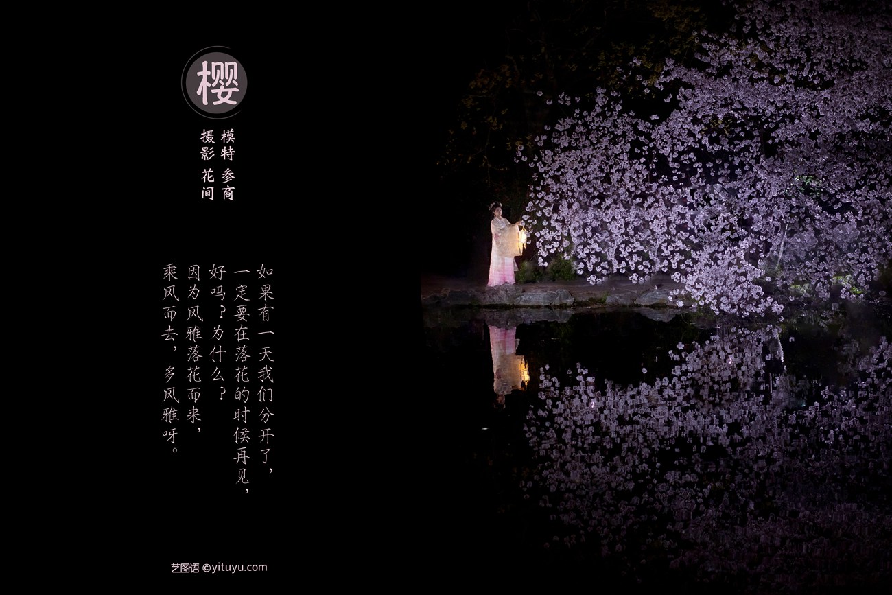 图片[22]-[YITUYU艺图语] 2021.12.29 樱 参商 [21P] – 速更版-美库