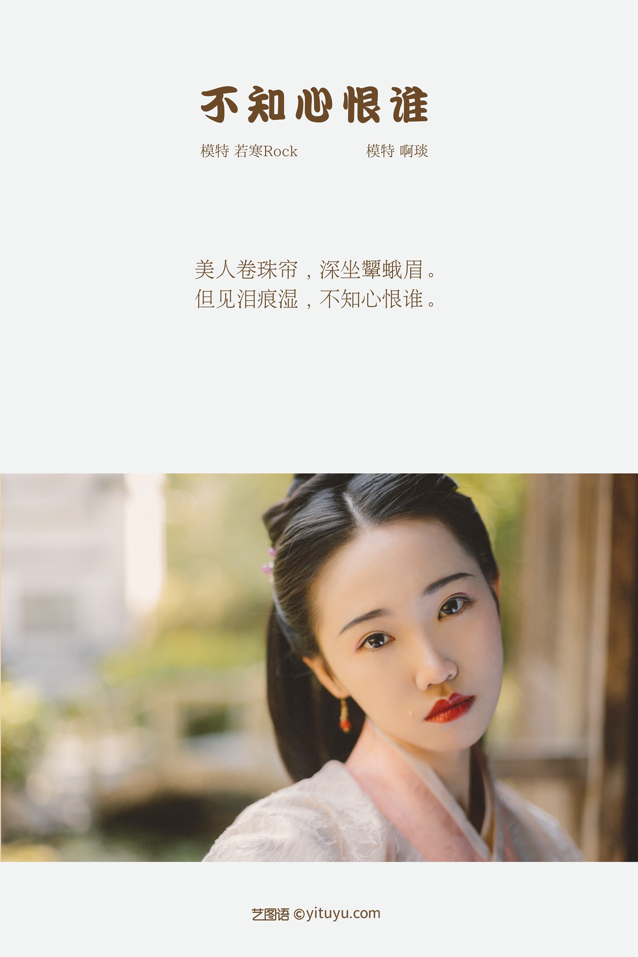 图片[19]-[YITUYU艺图语] 2021.12.30 不知心恨谁 啊琰 [35P] – 速更版-美库