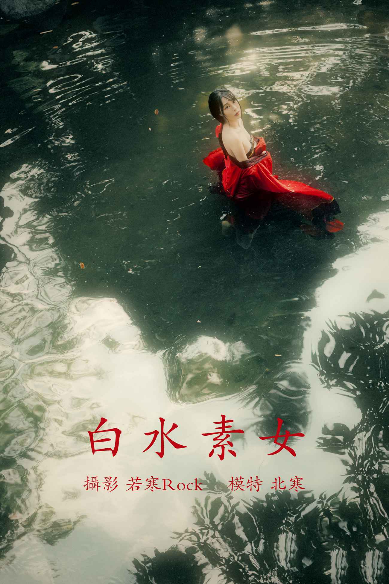 图片[12]-[YITUYU艺图语] 2021.12.31 白水素女 北寒 [29P] – 速更版-美库