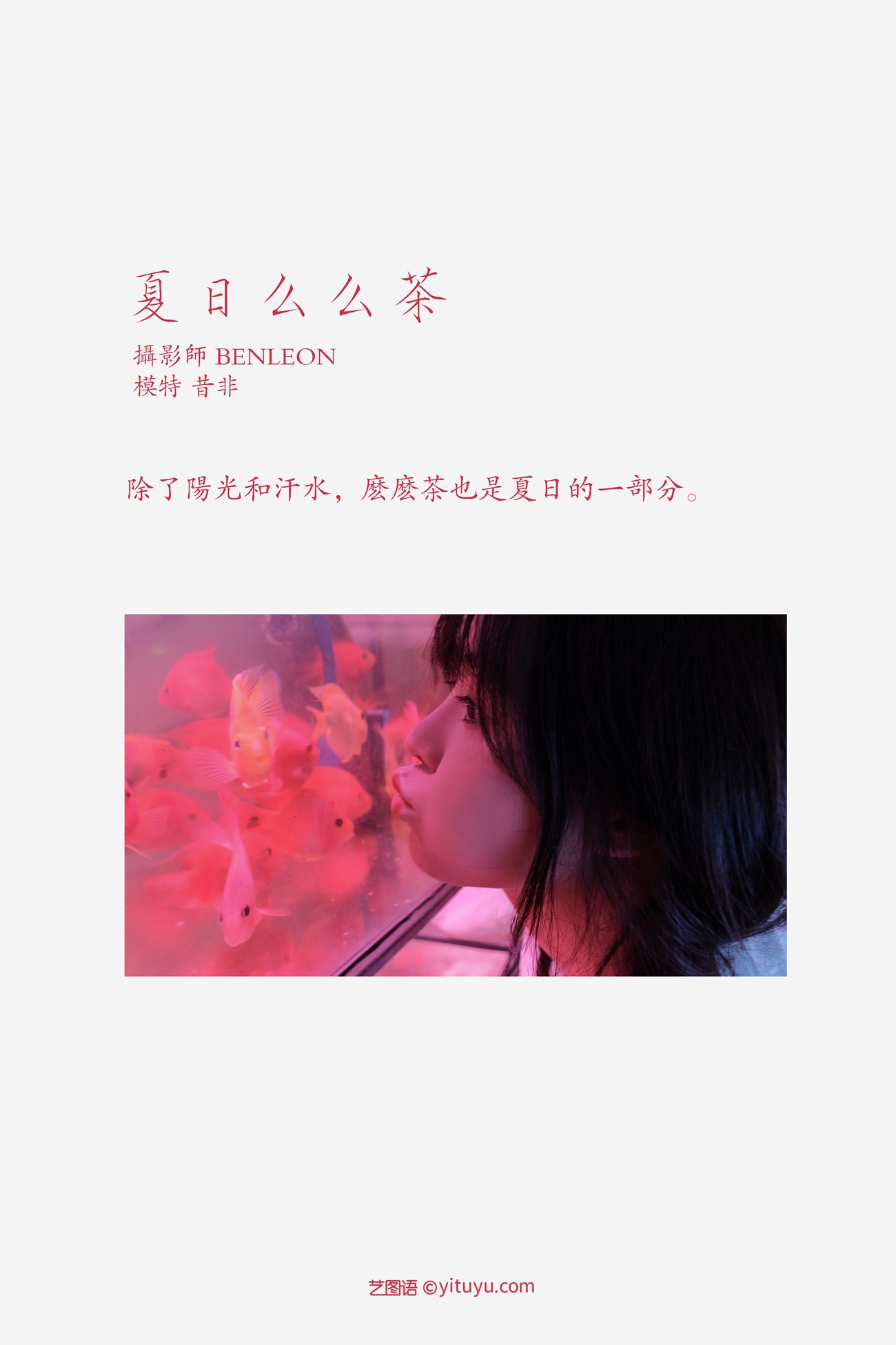 图片[14]-[YITUYU艺图语] 2021.12.31 夏日么么茶 昔非 [29P] – 速更版-美库