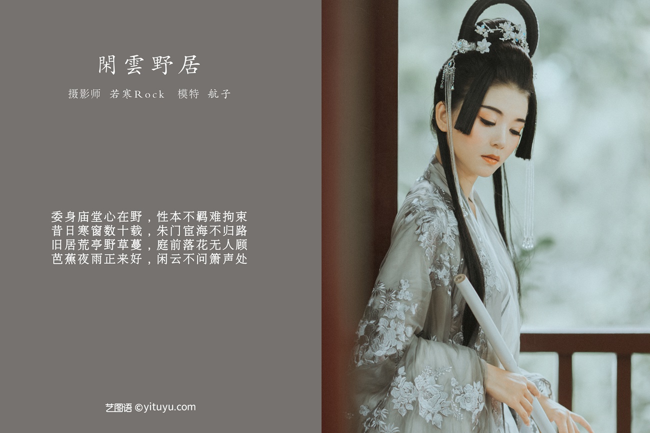 图片[20]-[YITUYU艺图语] 2021.12.31 闲云野居 航子 [34P] – 速更版-美库