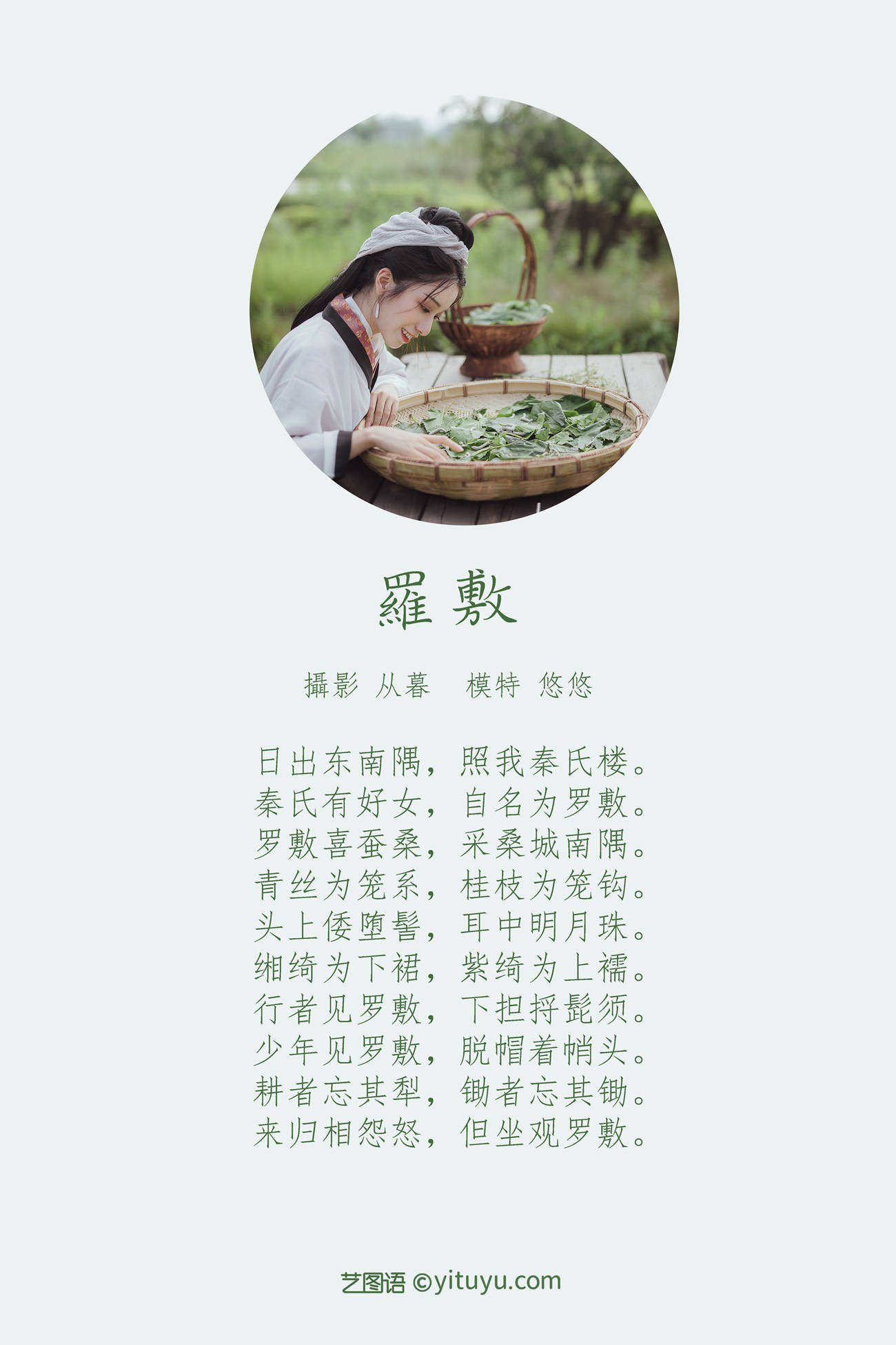 图片[10]-[YITUYU艺图语] 2022.01.01 罗敷 小清菡 [25P339MB] – 速更版-美库