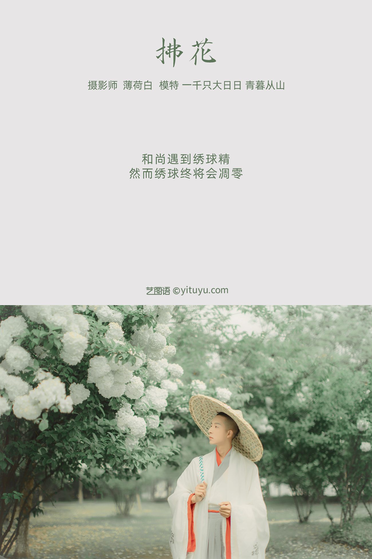 图片[22]-[YITUYU艺图语] 2022.01.03 拂花 一千只大日日 [21P] – 速更版-美库