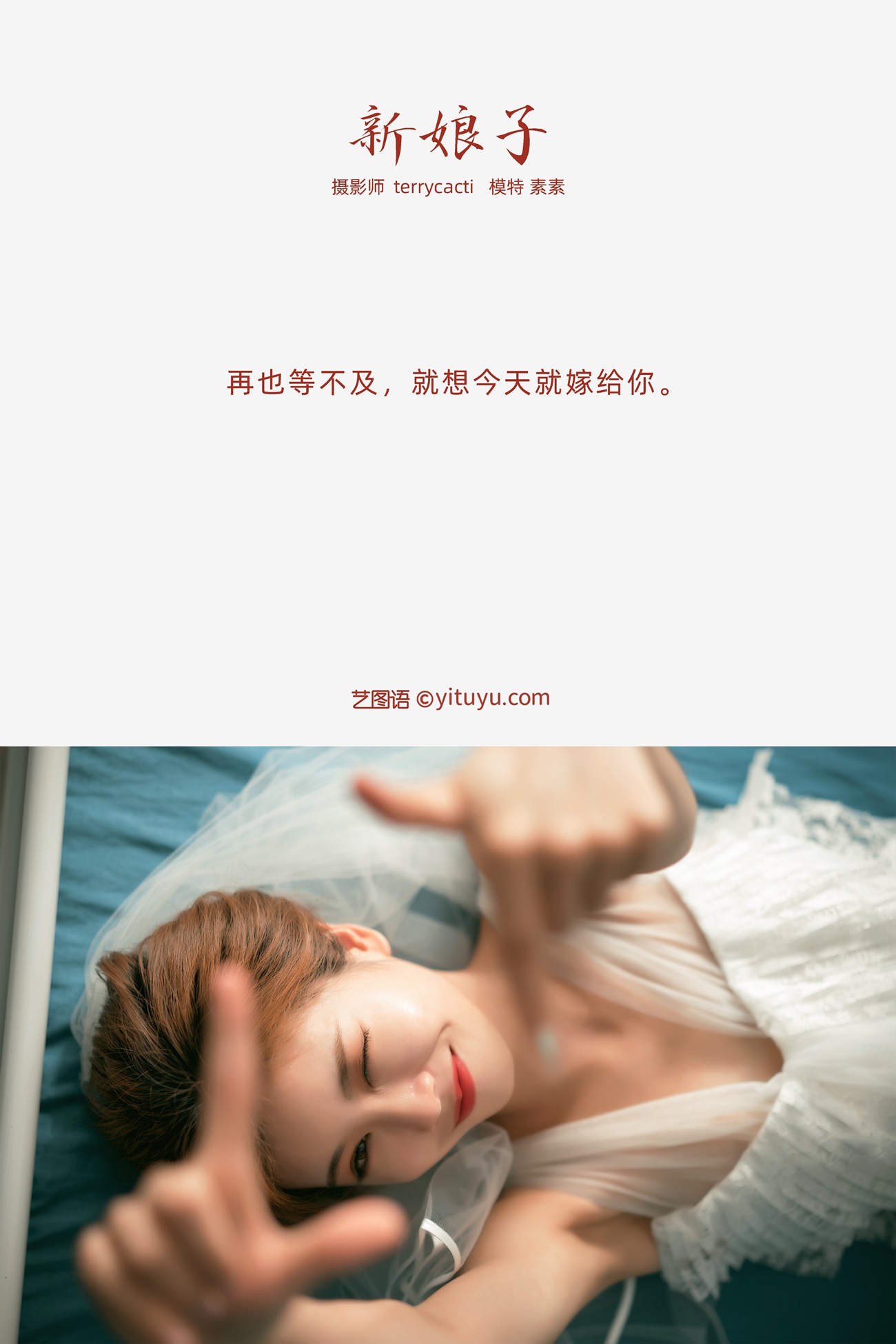 图片[26]-[YITUYU艺图语] 2022.01.03 新娘子 素素 [26P] – 速更版-美库