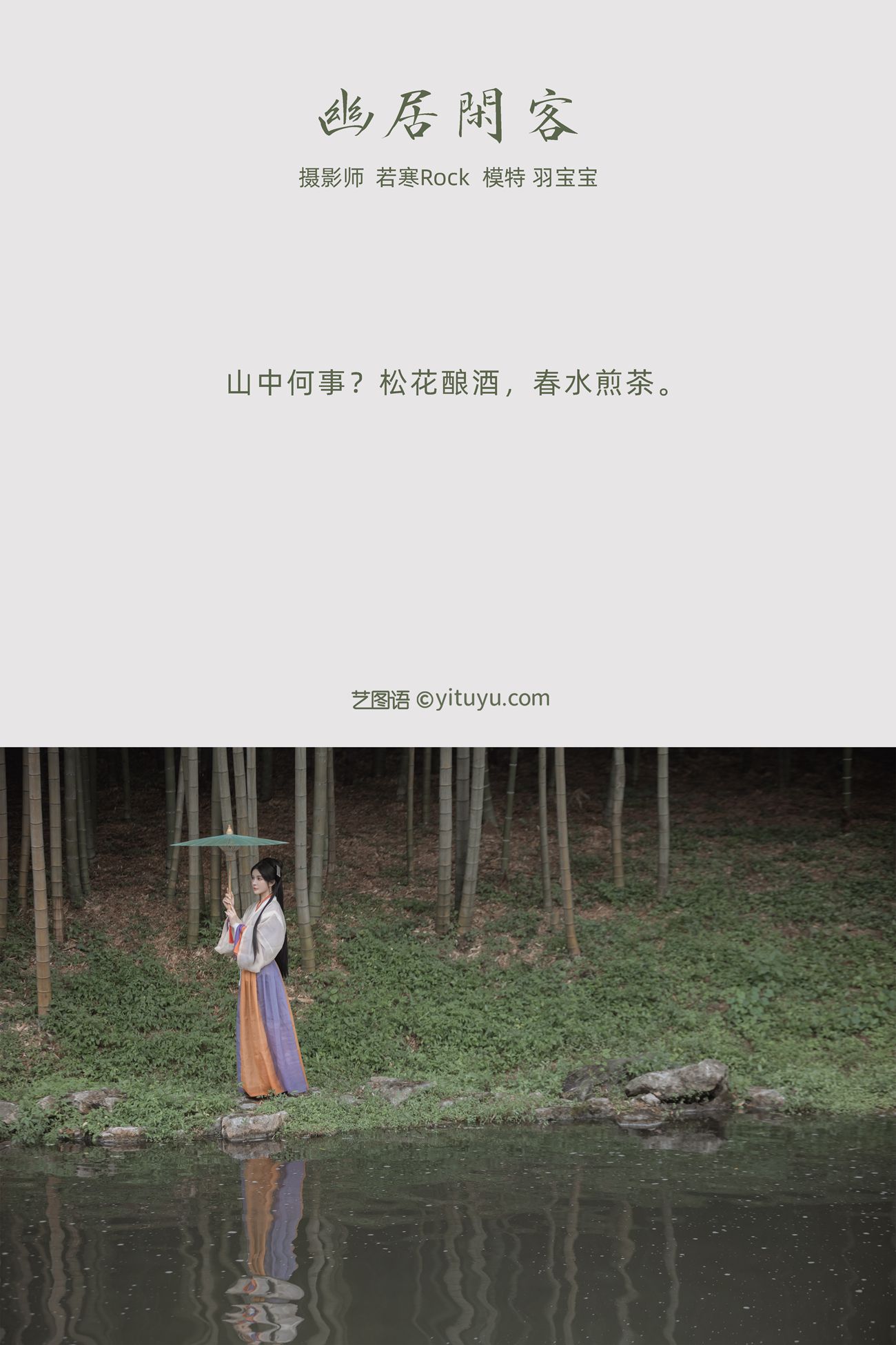 图片[26]-[YITUYU艺图语] 2022.01.03 幽居闲客 羽宝宝 [26P] – 速更版-美库