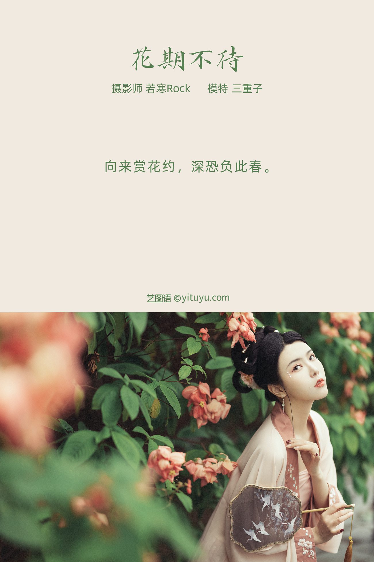 图片[26]-[YITUYU艺图语] 2022.01.04 花期不待 三重子 [27P] – 速更版-美库