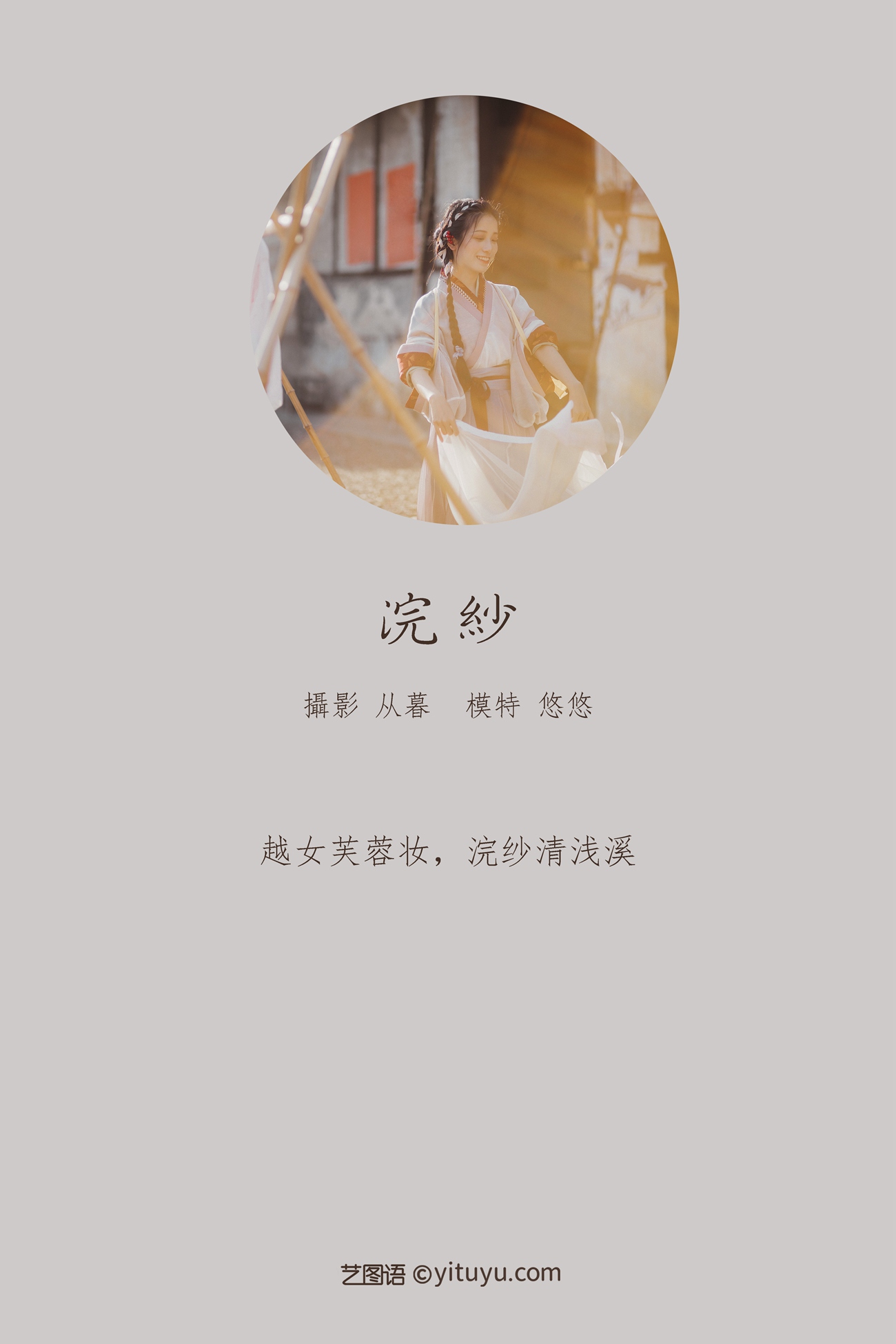 图片[23]-[YITUYU艺图语] 2022.01.04 浣纱 小清菡 [23P] – 速更版-美库