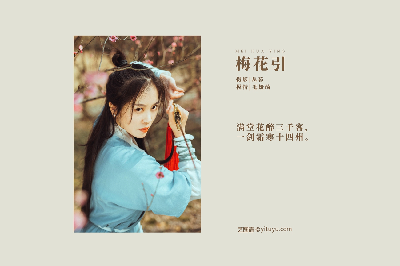 图片[10]-[YITUYU艺图语] 2022.01.04 梅花引 毛娅绮 [26P] – 速更版-美库